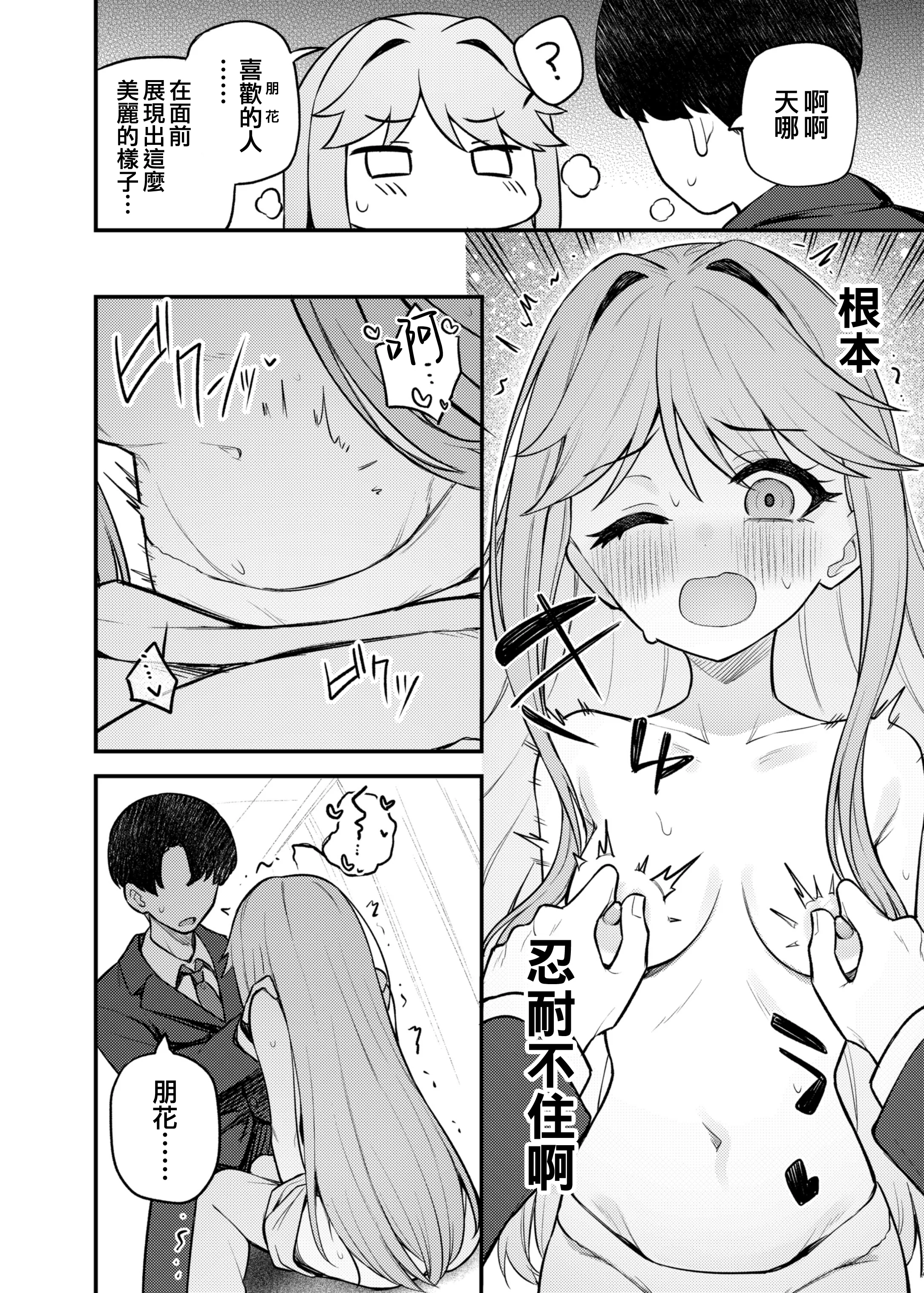 [日本漫画] [忘らるる手紙 (びんせん)] 例えばこんなミリオンシアター vol.17 天空橋朋花の場合 (アイドルマスター ミリオンライブ!)  单本,巨乳大奶,单女,单男,内射中出#[29P]-14