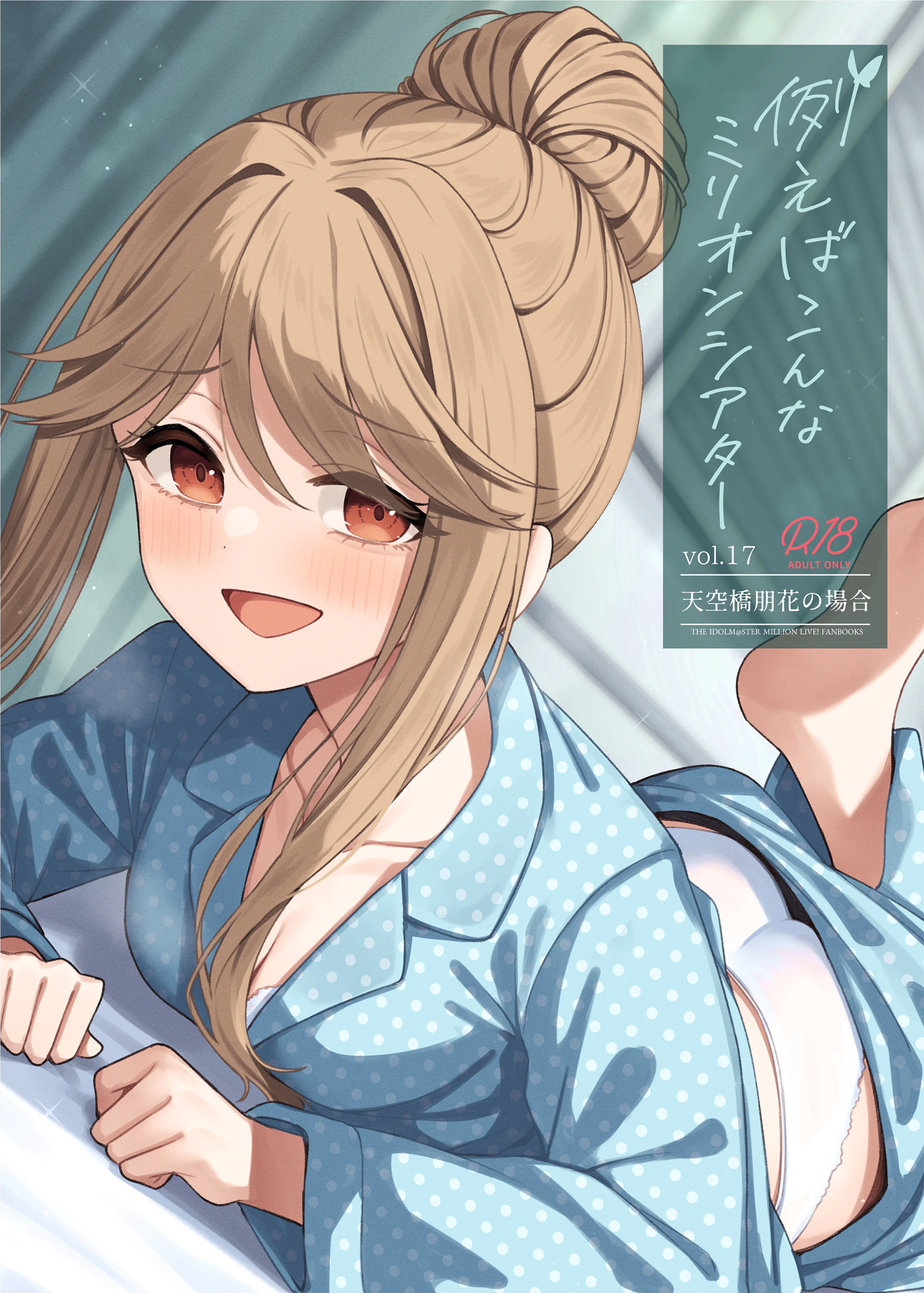 [日本漫画] [忘らるる手紙 (びんせん)] 例えばこんなミリオンシアター vol.17 天空橋朋花の場合 (アイドルマスター ミリオンライブ!)  单本,巨乳大奶,单女,单男,内射中出#[29P]-2