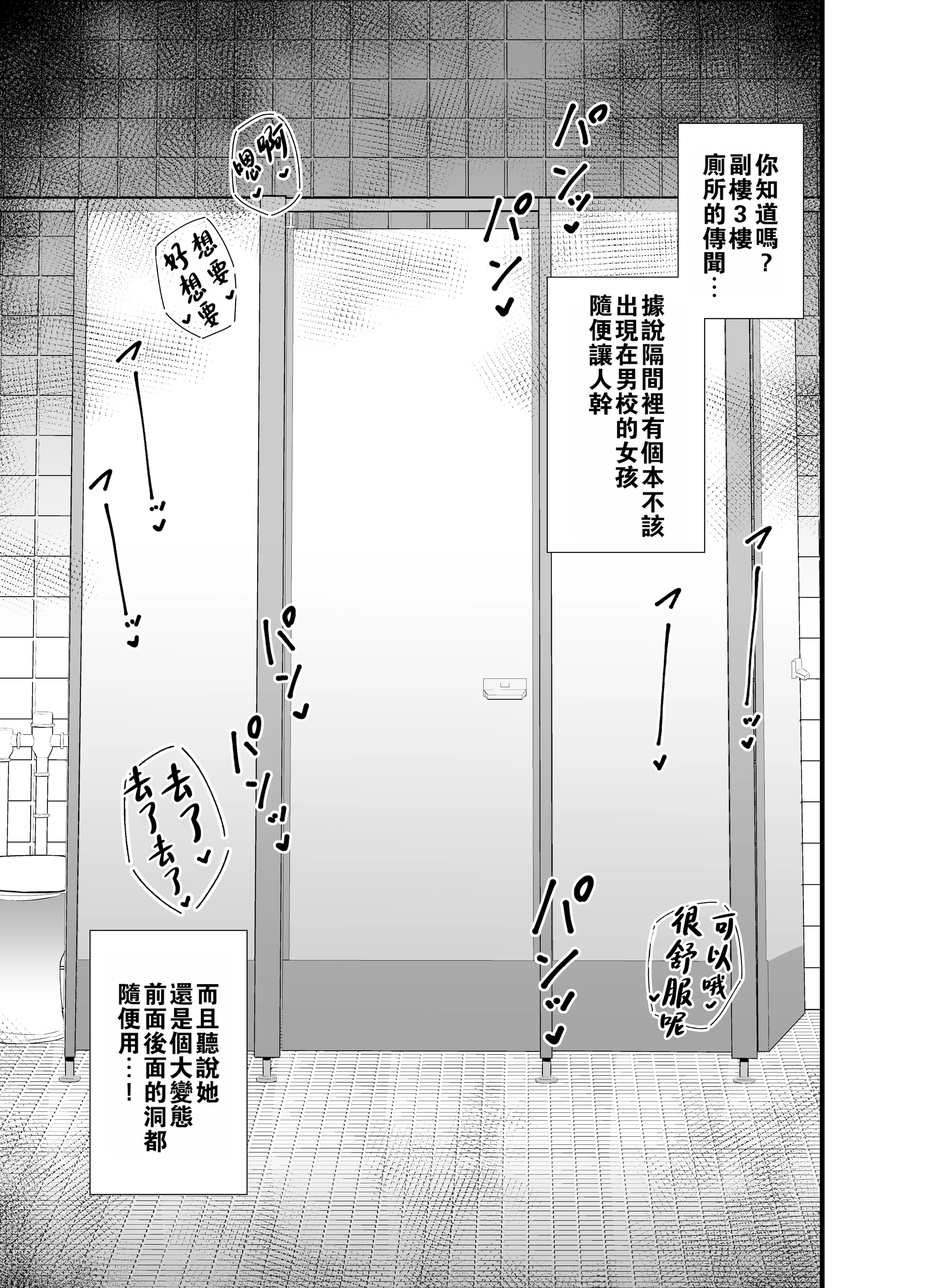 [日本漫画] [サークルとこまや (とこまやけいた)] 別館3階男子トイレの肉便姫  单本,黑丝丝袜,药娘伪娘,女学生制服,丝袜#[28P]-2