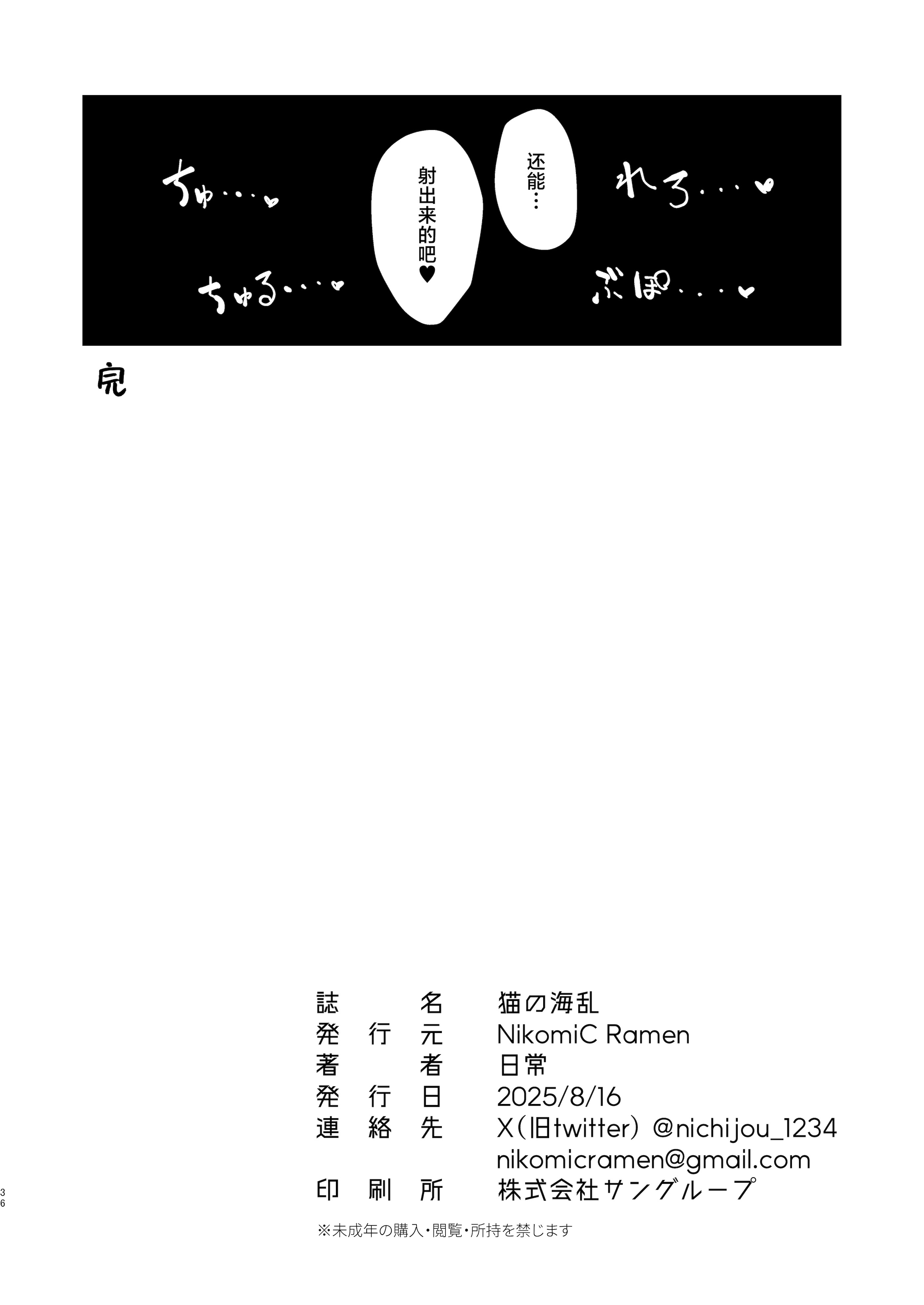 [日本漫画] [NikomiC Ramen (日常)] 猫の海乱 (ブルーアーカイブ) [白杨汉化组] 单本,调教,巨乳大奶,女学生制服,群P,丝袜#[37P]-35