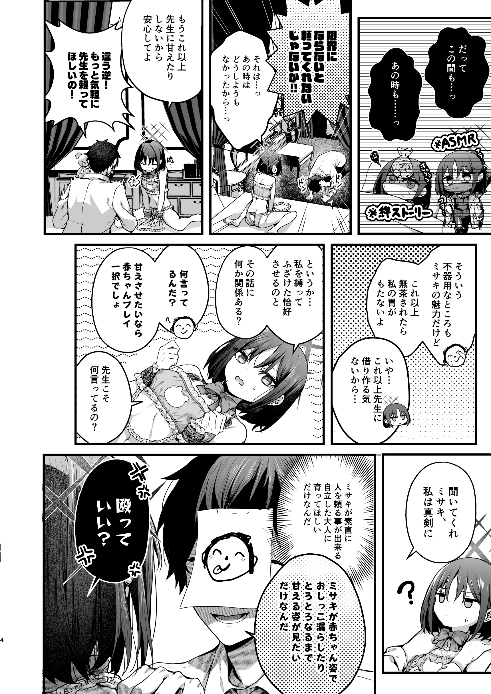 [日本漫画] [えだまめ亭 (うこ)] バぶタス (ブルーアーカイブ) [DL版] 单本,调教,单女,内射中出,丝袜#[24P]-4