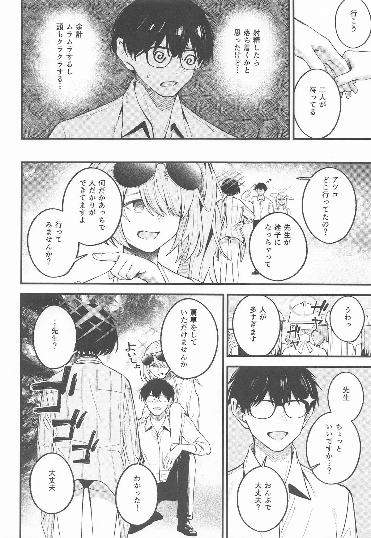 [日本漫画] [ぴろぴろごー] アリウス・サマーバケーション (ブルーアーカイブ) 单本,巨乳大奶,单男,群P,内射中出,丝袜#[29P]-11