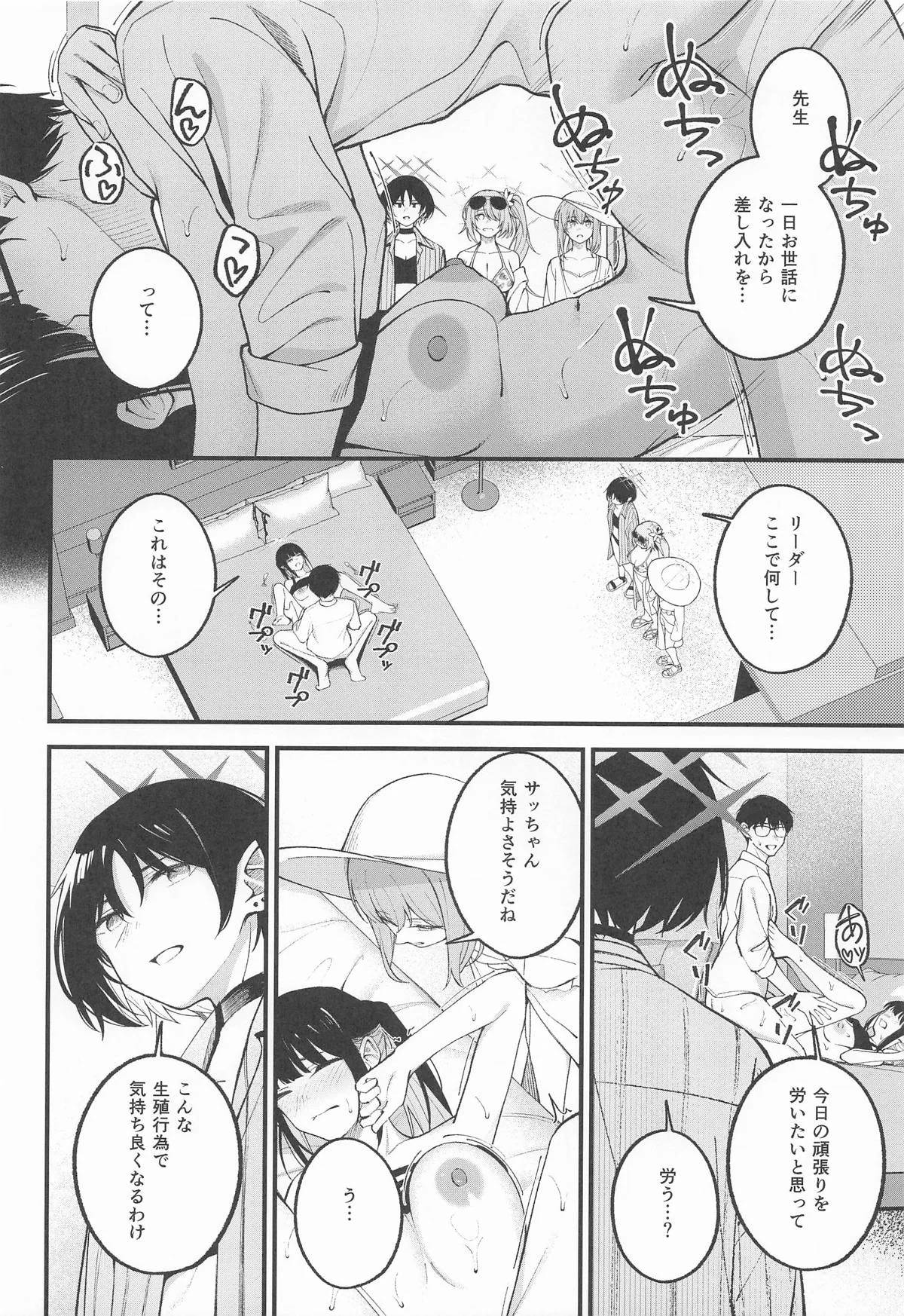 [日本漫画] [ぴろぴろごー] アリウス・サマーバケーション (ブルーアーカイブ) 单本,巨乳大奶,单男,群P,内射中出,丝袜#[29P]-21