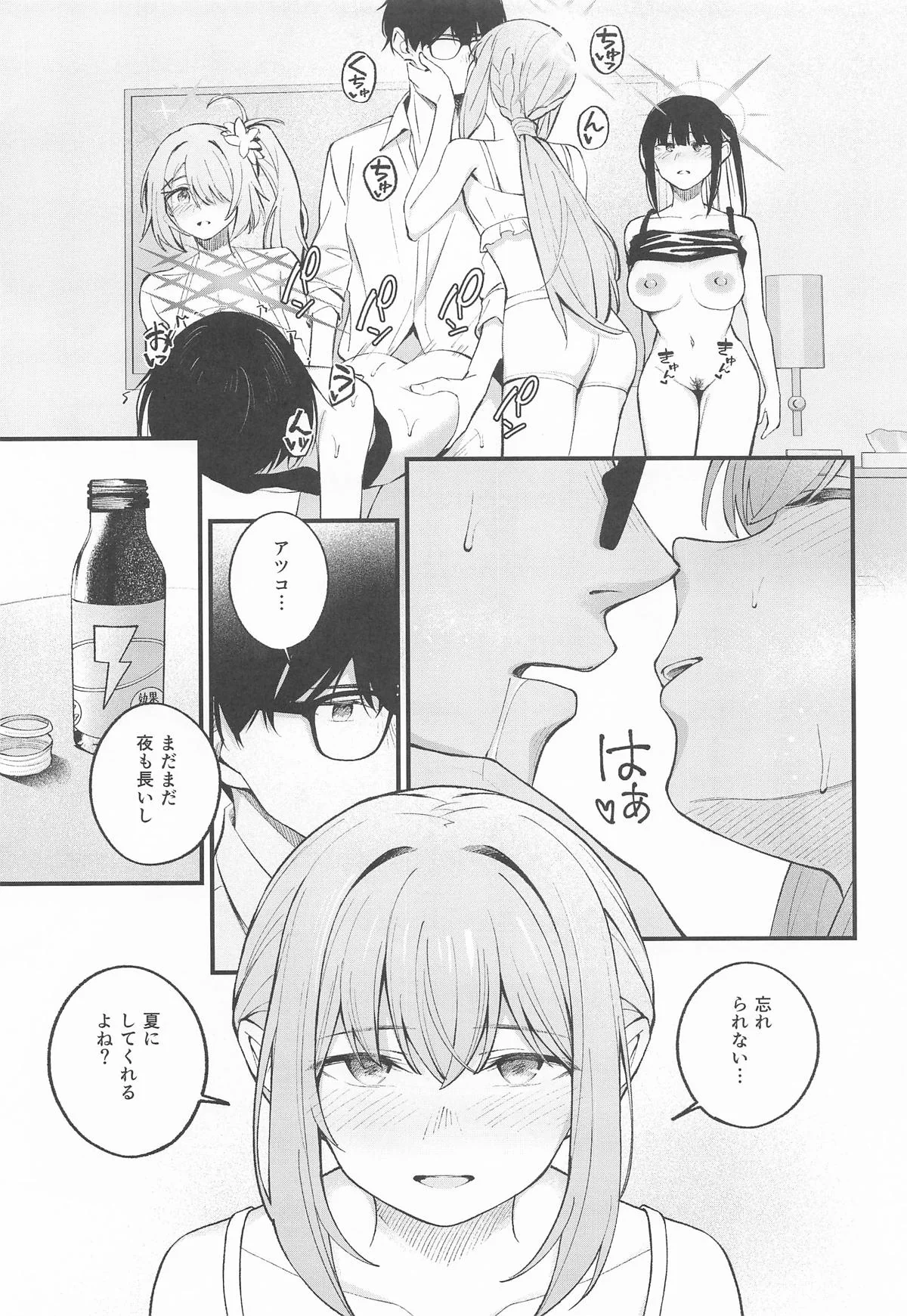 [日本漫画] [ぴろぴろごー] アリウス・サマーバケーション (ブルーアーカイブ) 单本,巨乳大奶,单男,群P,内射中出,丝袜#[29P]-24