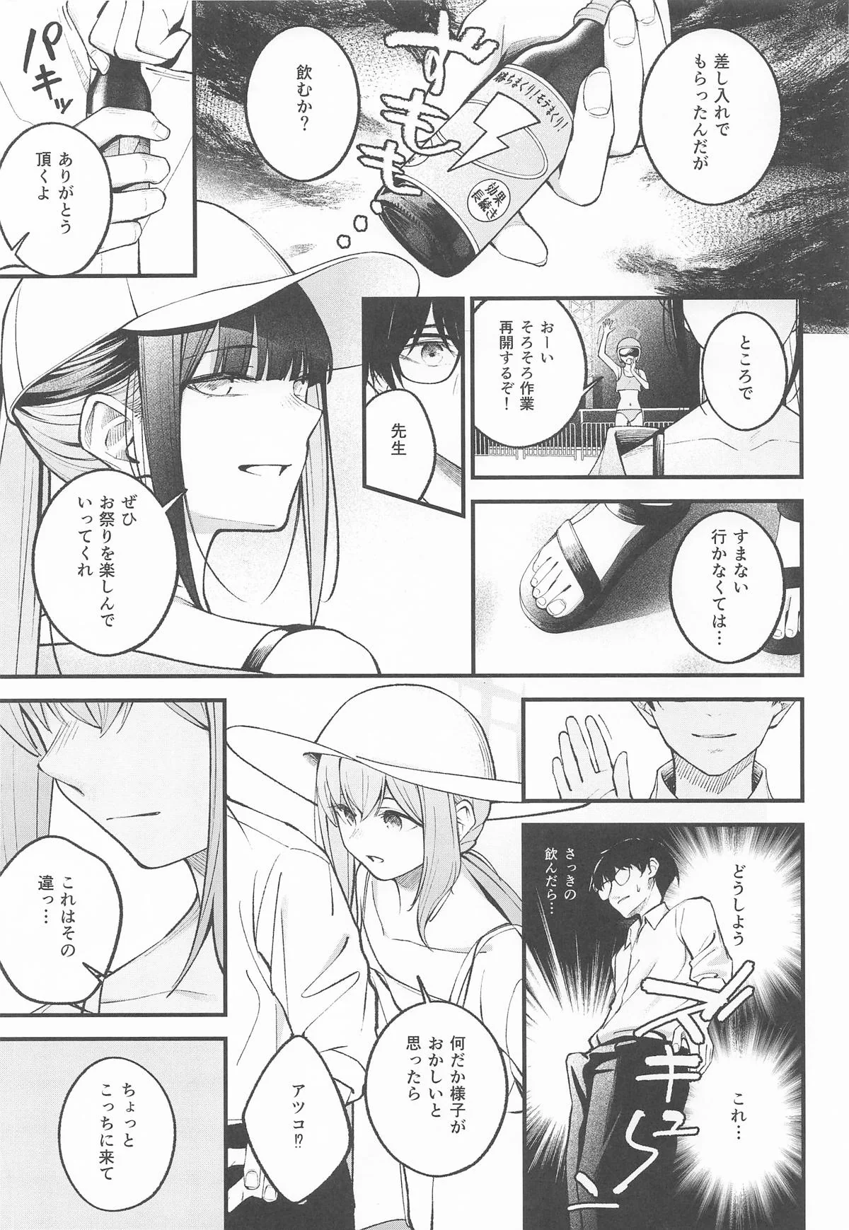 [日本漫画] [ぴろぴろごー] アリウス・サマーバケーション (ブルーアーカイブ) 单本,巨乳大奶,单男,群P,内射中出,丝袜#[29P]-4