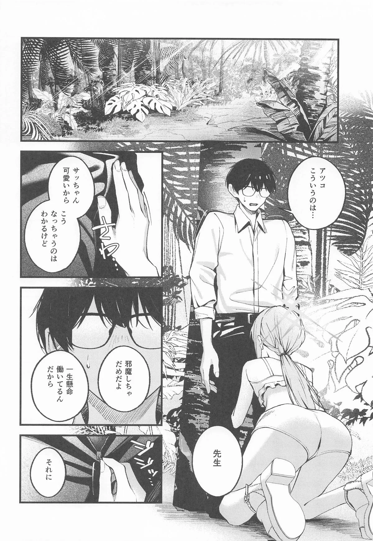 [日本漫画] [ぴろぴろごー] アリウス・サマーバケーション (ブルーアーカイブ) 单本,巨乳大奶,单男,群P,内射中出,丝袜#[29P]-5