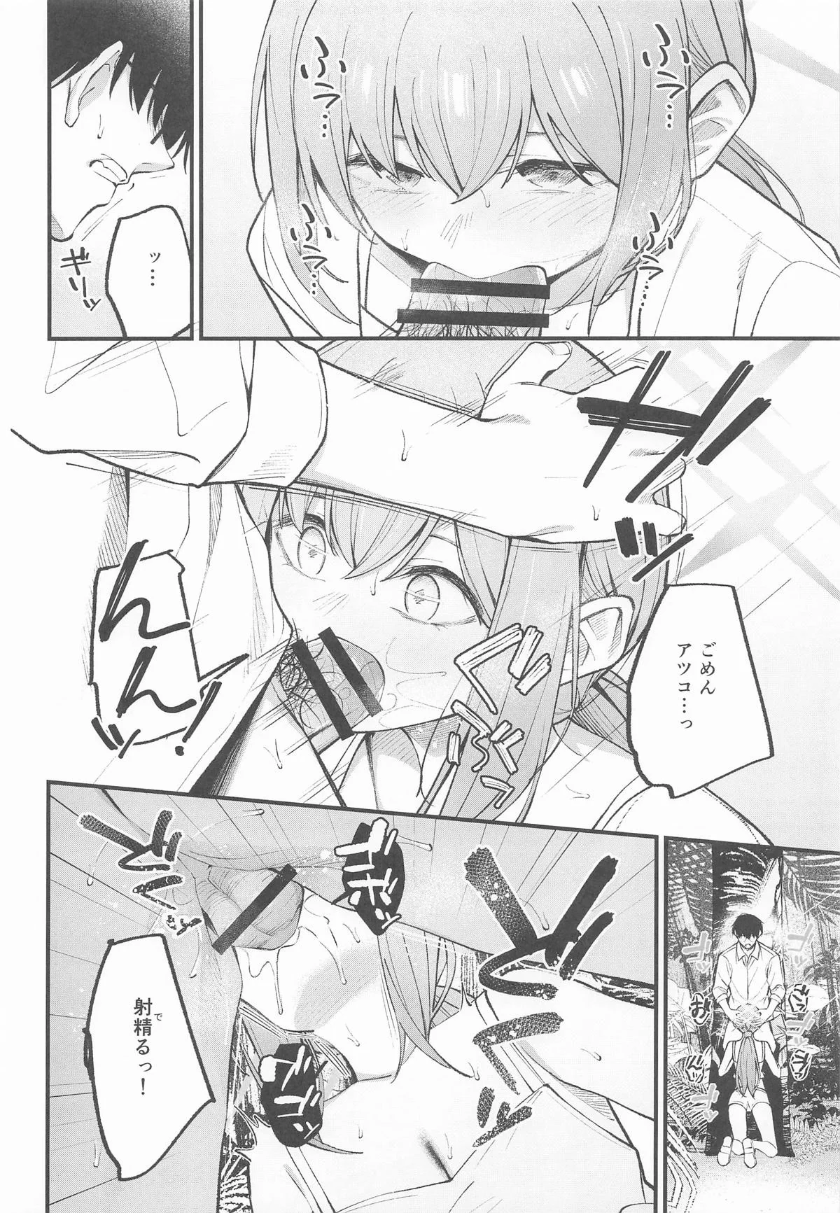 [日本漫画] [ぴろぴろごー] アリウス・サマーバケーション (ブルーアーカイブ) 单本,巨乳大奶,单男,群P,内射中出,丝袜#[29P]-9