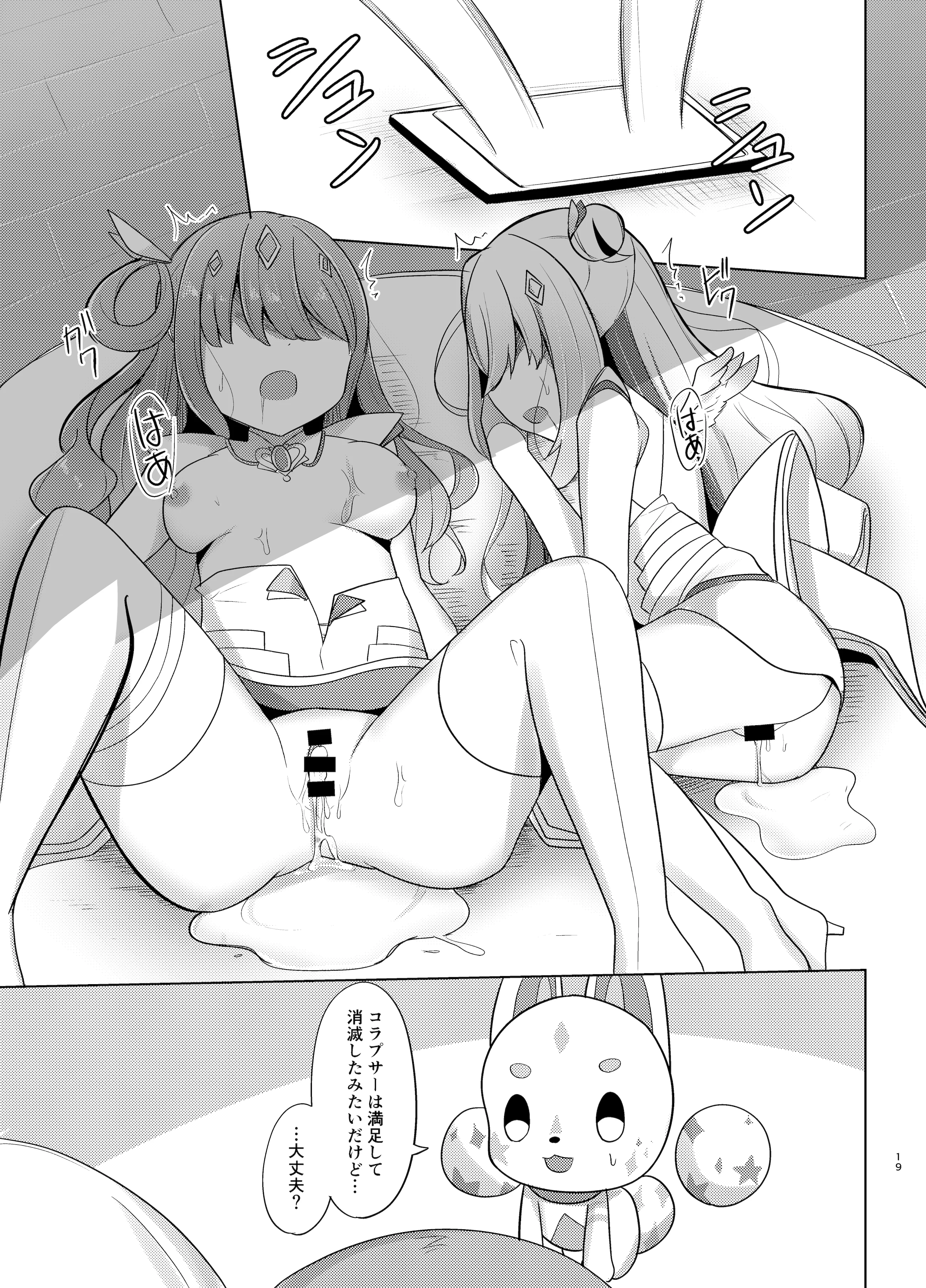 [日本漫画] [かなミ屋 (かなミ)] 敗北のホロウィッチ (天音かなた、姫森ルーナ) [DL版] 单本,萝莉,调教,内射中出#[22P]-19
