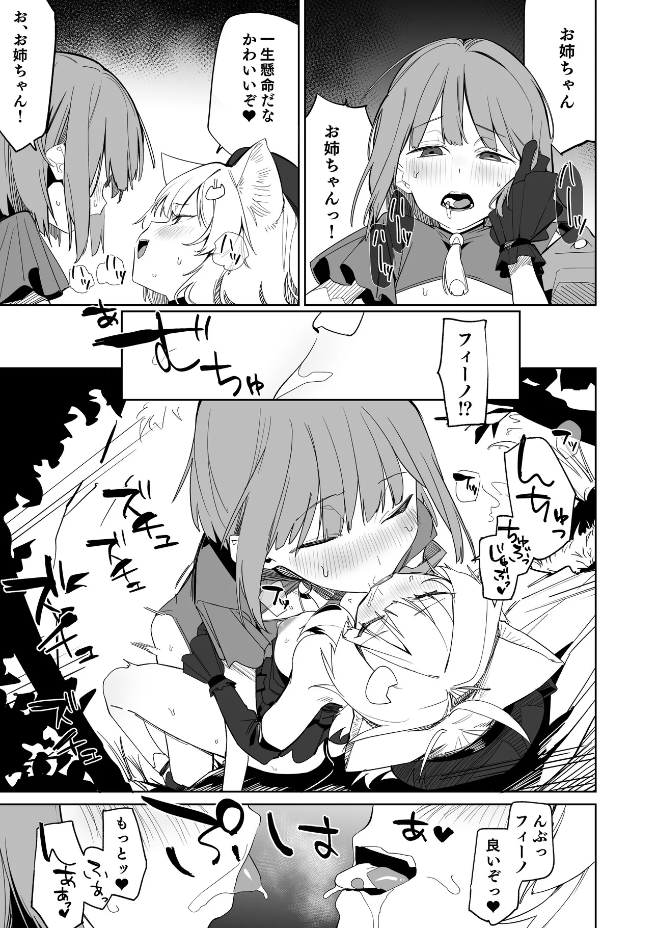 [日本漫画] [Tempest (温野りょく)] TSねこサキュバスさんは搾精なんてしたくない!3 [DL版] 单本,萝莉,女仆,单女,兽耳,丝袜#[30P]-12