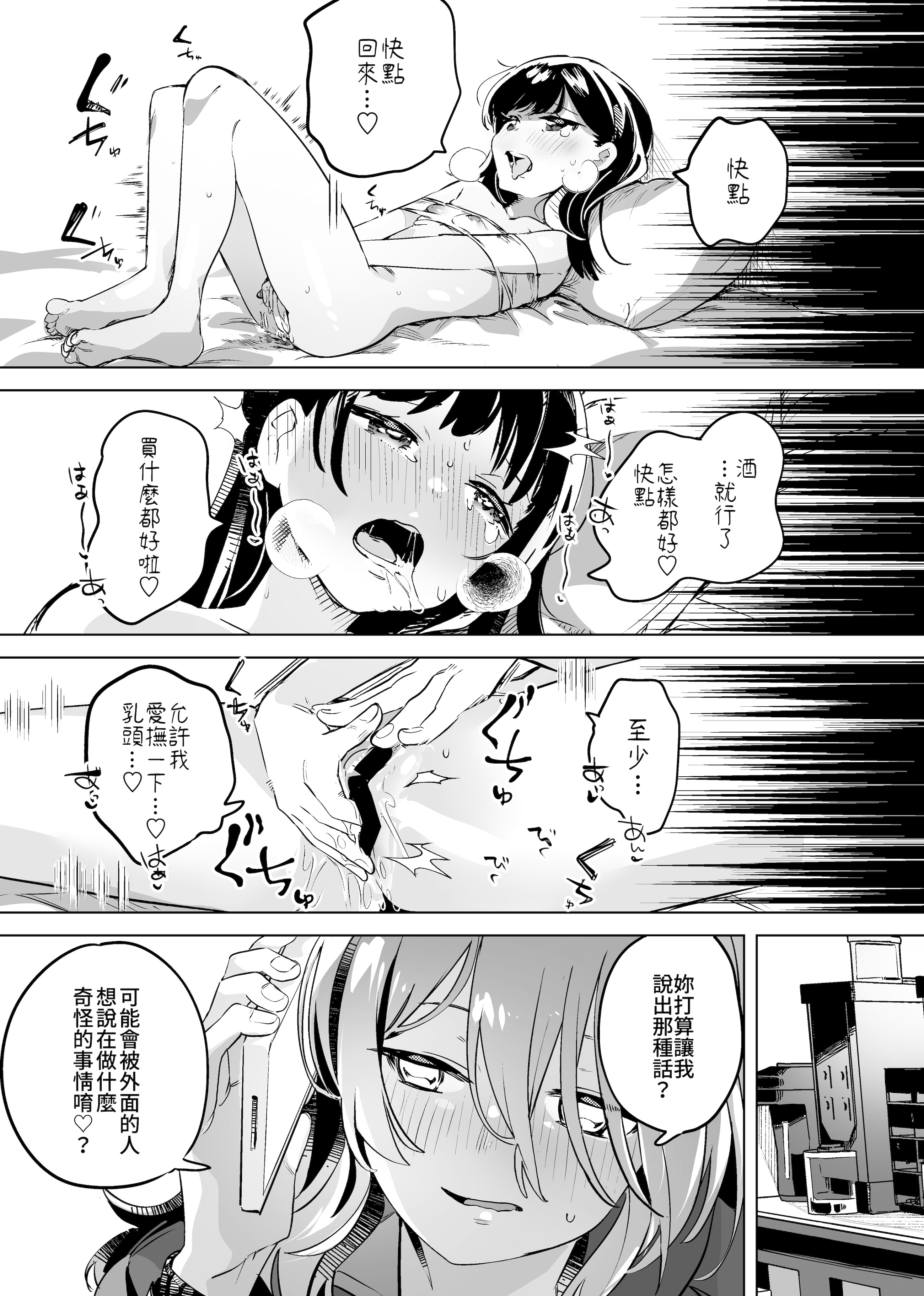 [日本漫画] [2com (若雞にこみ)] 徹底開発!？弱點乳首いちゃレズ調教｜徹底開發!？ 弱點是乳頭的恩愛百合調教 单本,女同百合,调教,巨乳大奶,内衣#[30P]-19