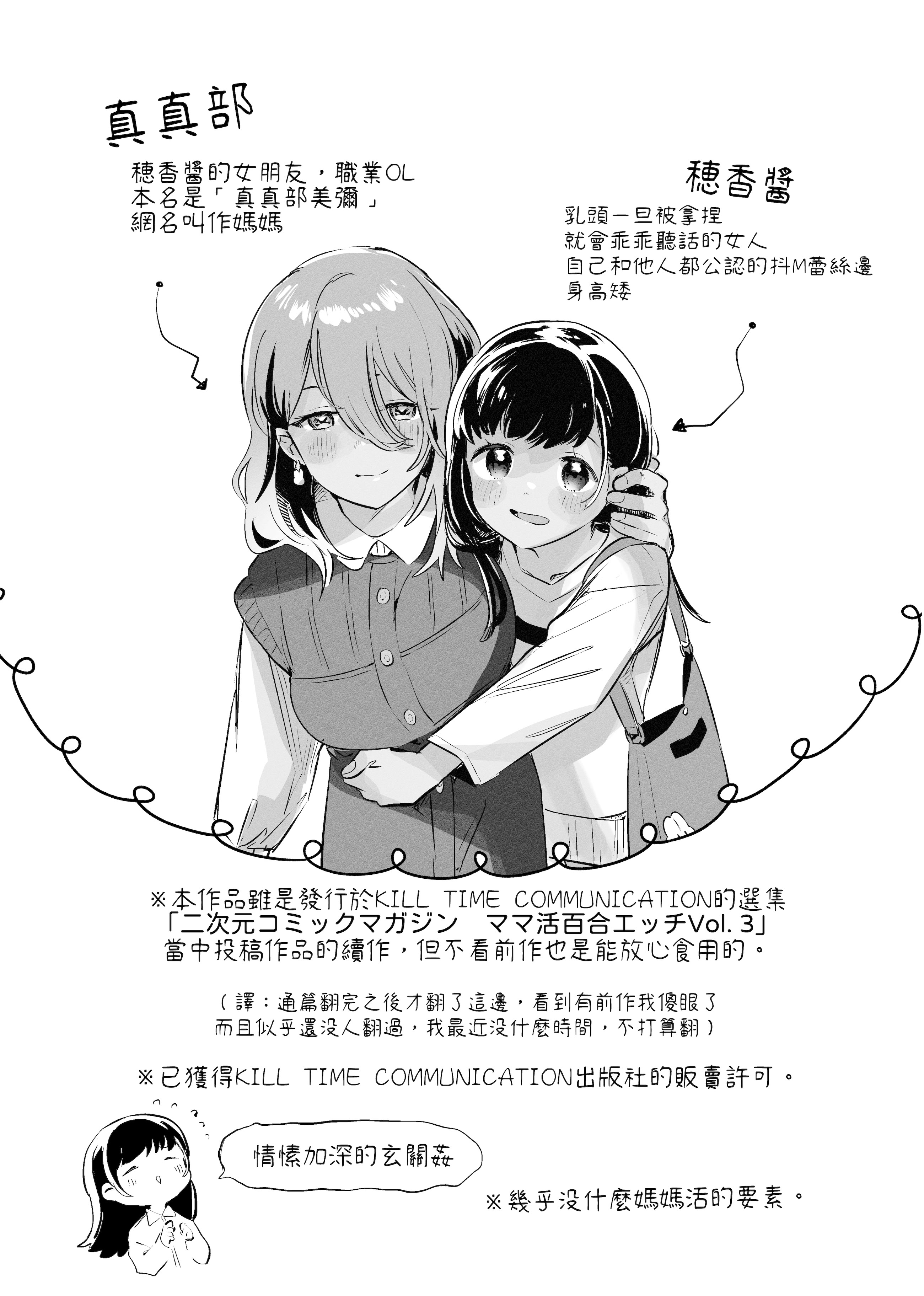 [日本漫画] [2com (若雞にこみ)] 徹底開発!？弱點乳首いちゃレズ調教｜徹底開發!？ 弱點是乳頭的恩愛百合調教 单本,女同百合,调教,巨乳大奶,内衣#[30P]-2