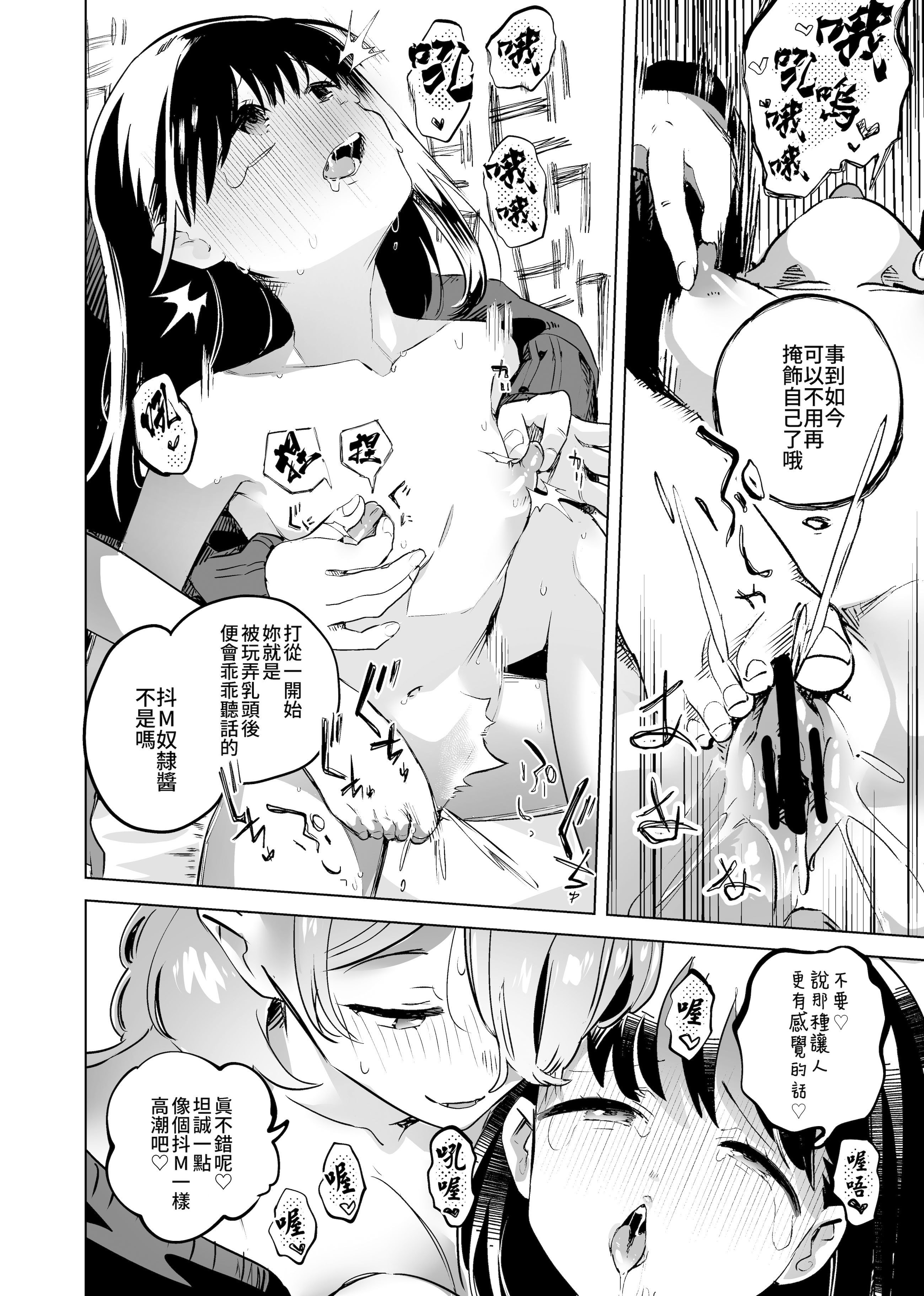 [日本漫画] [2com (若雞にこみ)] 徹底開発!？弱點乳首いちゃレズ調教｜徹底開發!？ 弱點是乳頭的恩愛百合調教 单本,女同百合,调教,巨乳大奶,内衣#[30P]-26