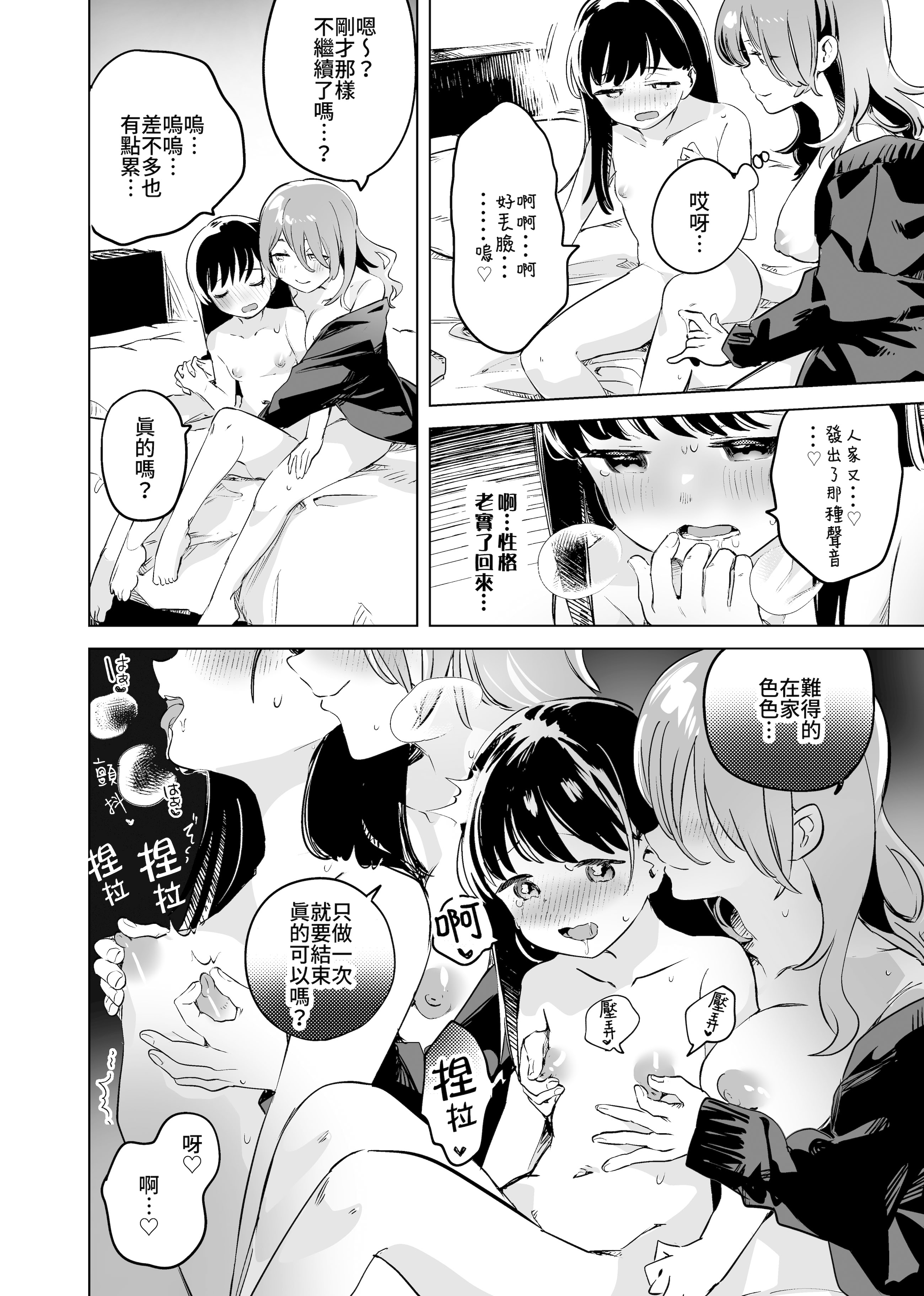 [日本漫画] [2com (若雞にこみ)] 徹底開発!？弱點乳首いちゃレズ調教｜徹底開發!？ 弱點是乳頭的恩愛百合調教 单本,女同百合,调教,巨乳大奶,内衣#[30P]-6