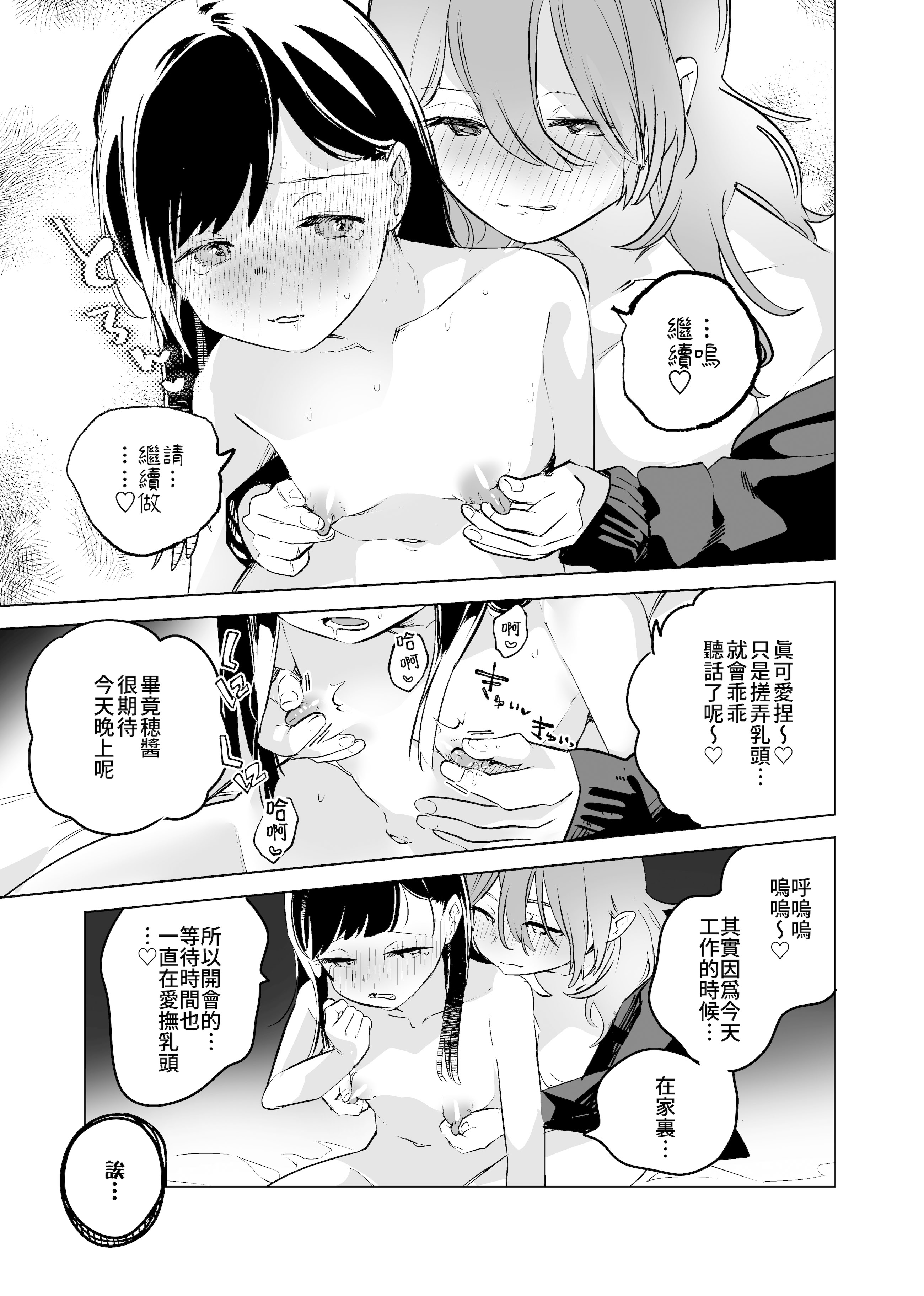 [日本漫画] [2com (若雞にこみ)] 徹底開発!？弱點乳首いちゃレズ調教｜徹底開發!？ 弱點是乳頭的恩愛百合調教 单本,女同百合,调教,巨乳大奶,内衣#[30P]-7