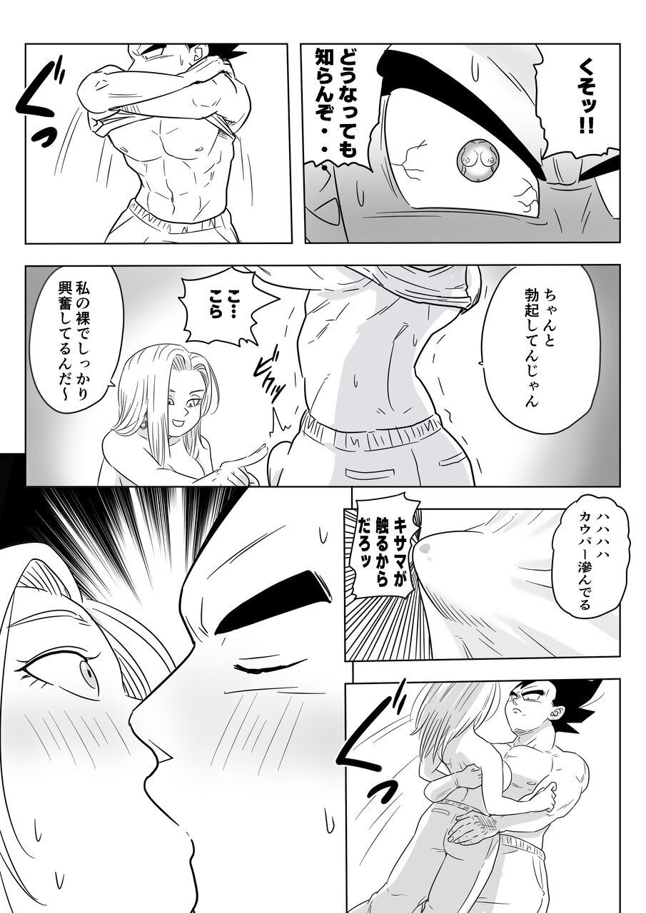 [ココロのまま] 酒の勢いで生意気女のエロスイッチが入ちゃったNTR18 10
