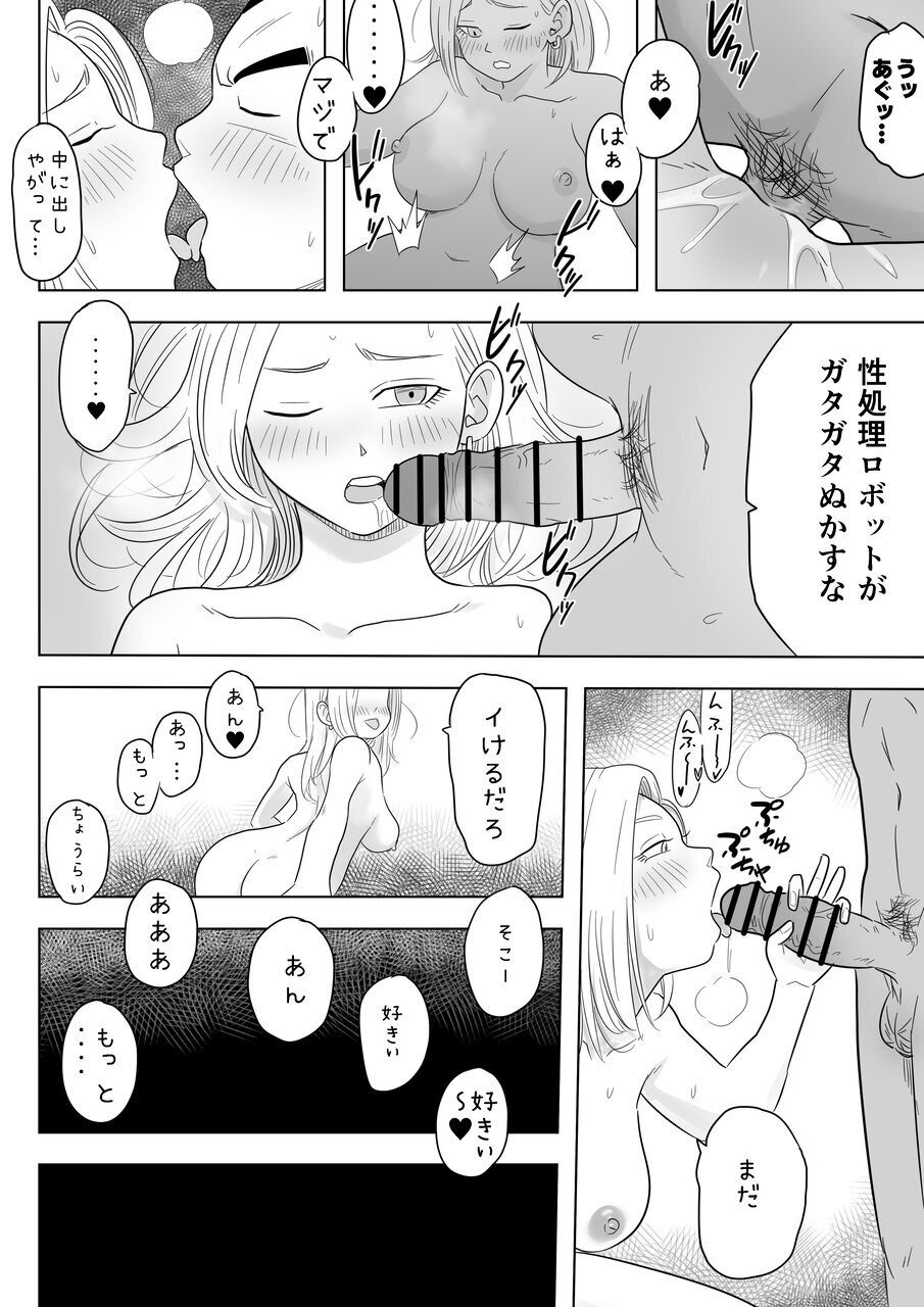 [ココロのまま] 酒の勢いで生意気女のエロスイッチが入ちゃったNTR18 27