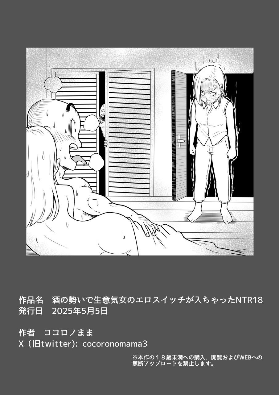 [ココロのまま] 酒の勢いで生意気女のエロスイッチが入ちゃったNTR18 29