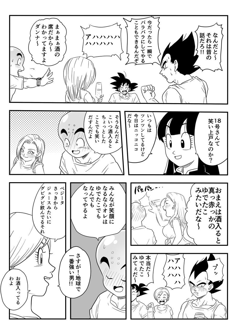 [ココロのまま] 酒の勢いで生意気女のエロスイッチが入ちゃったNTR18 4