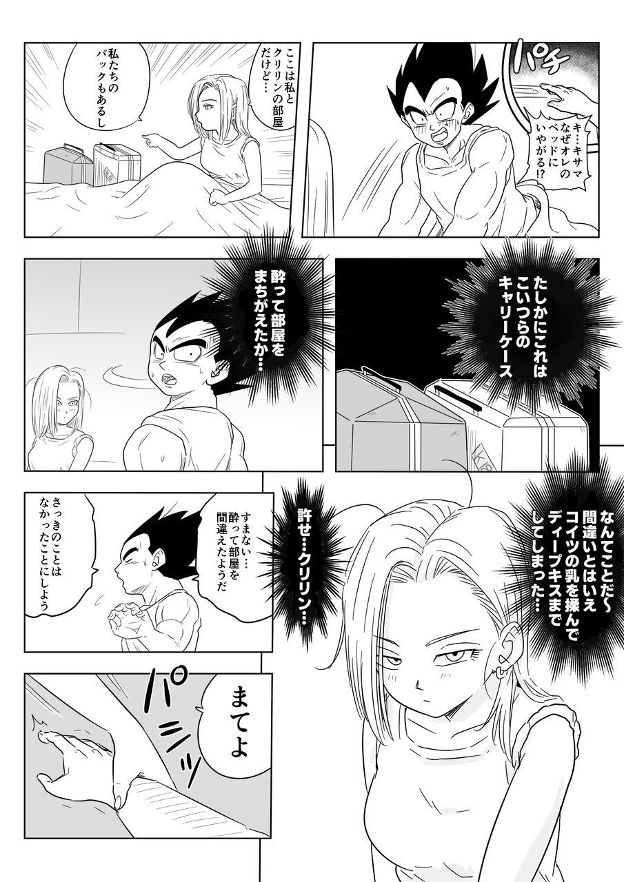 [ココロのまま] 酒の勢いで生意気女のエロスイッチが入ちゃったNTR18 7