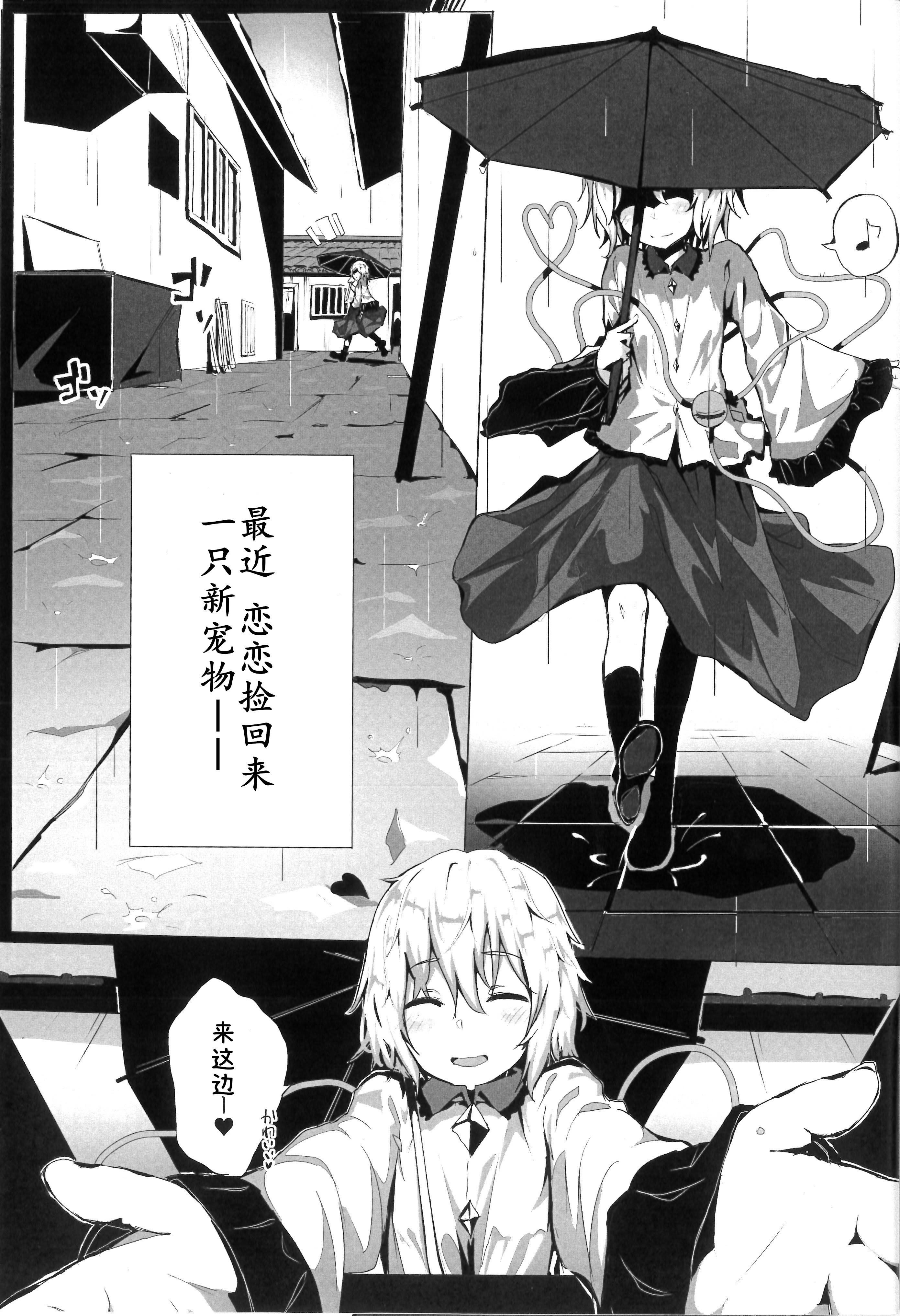 [日本漫画] [からももたると (くぁる)] 古明地さとりと新しいペット (東方Project) 单本,调教,单女,内射中出,丝袜#[15P]-2