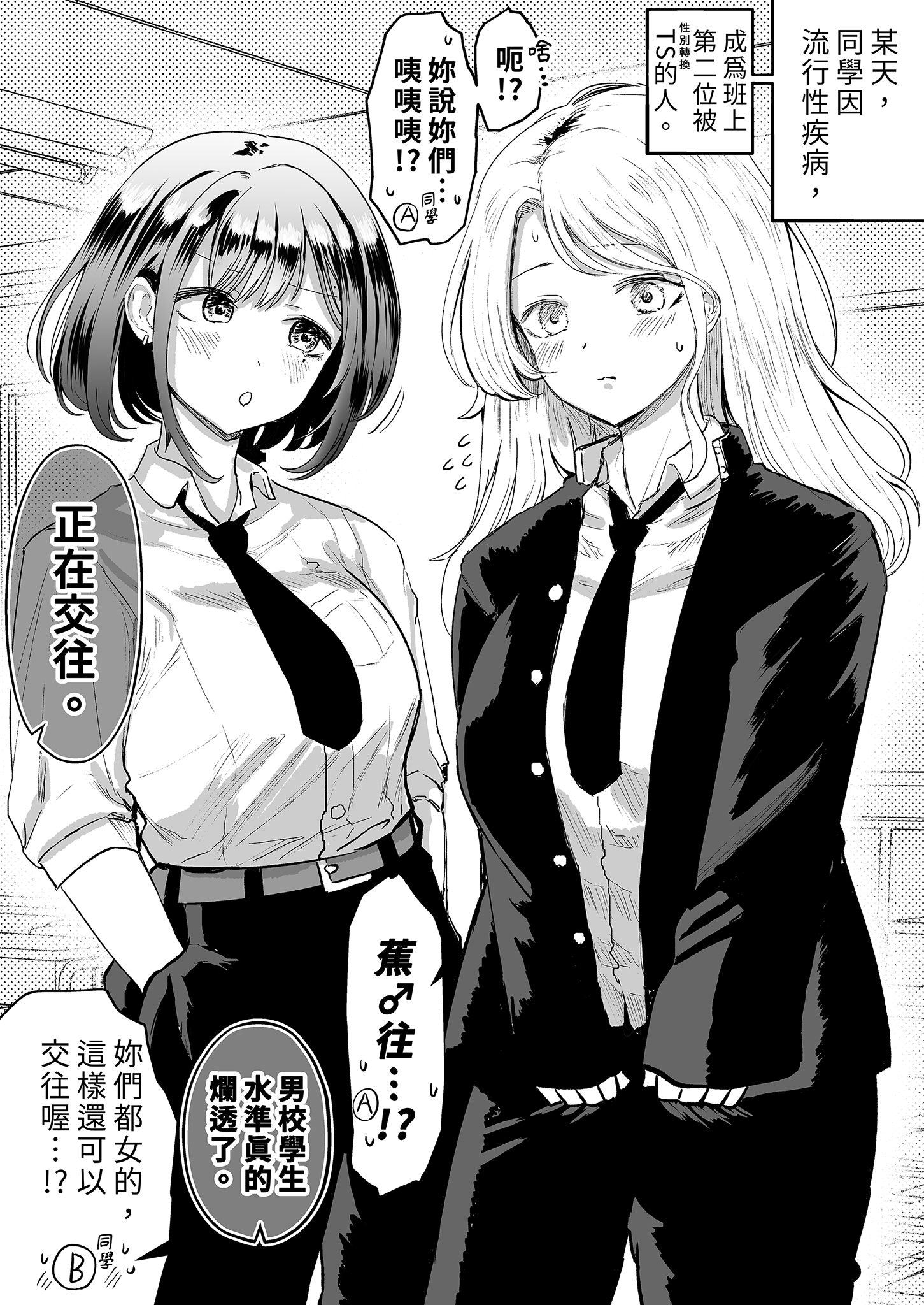 [日本漫画] [たまごまつり (小祭たまご)] 親友が美少女になって友情が崩壊した話｜友情崩壞的我們 单本,巨乳大奶,单女,女学生制服,内衣,口交,丝袜#[37P]-36