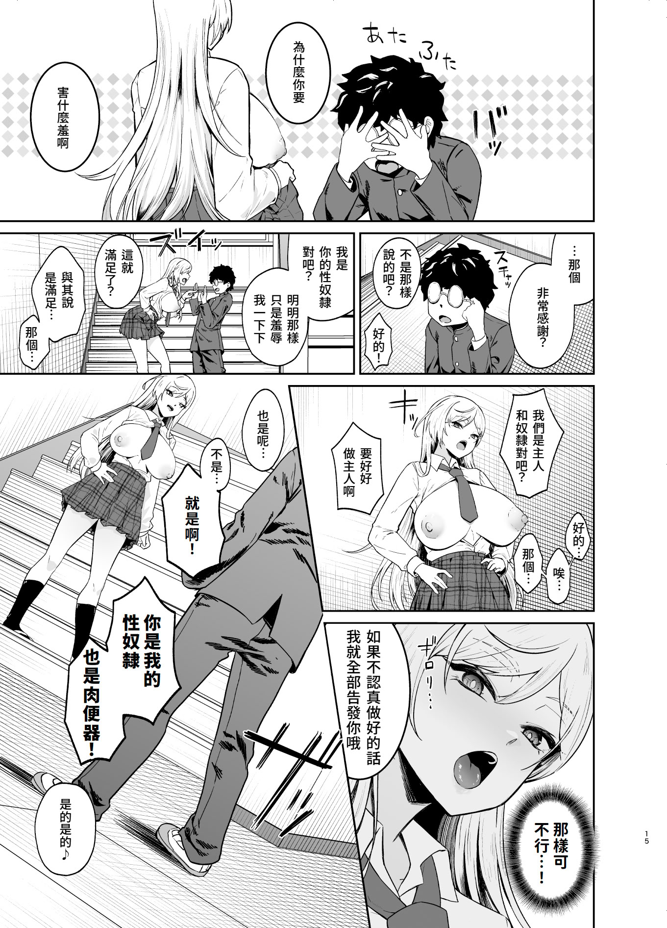 [日本漫画] [ドデカビタミン (あきすこ)] ギャルが僕の奴隷になる話｜辣妹成為我的奴隸的這件事 单本,调教,巨乳大奶,单女,女学生制服,内射中出,丝袜#[51P]-14