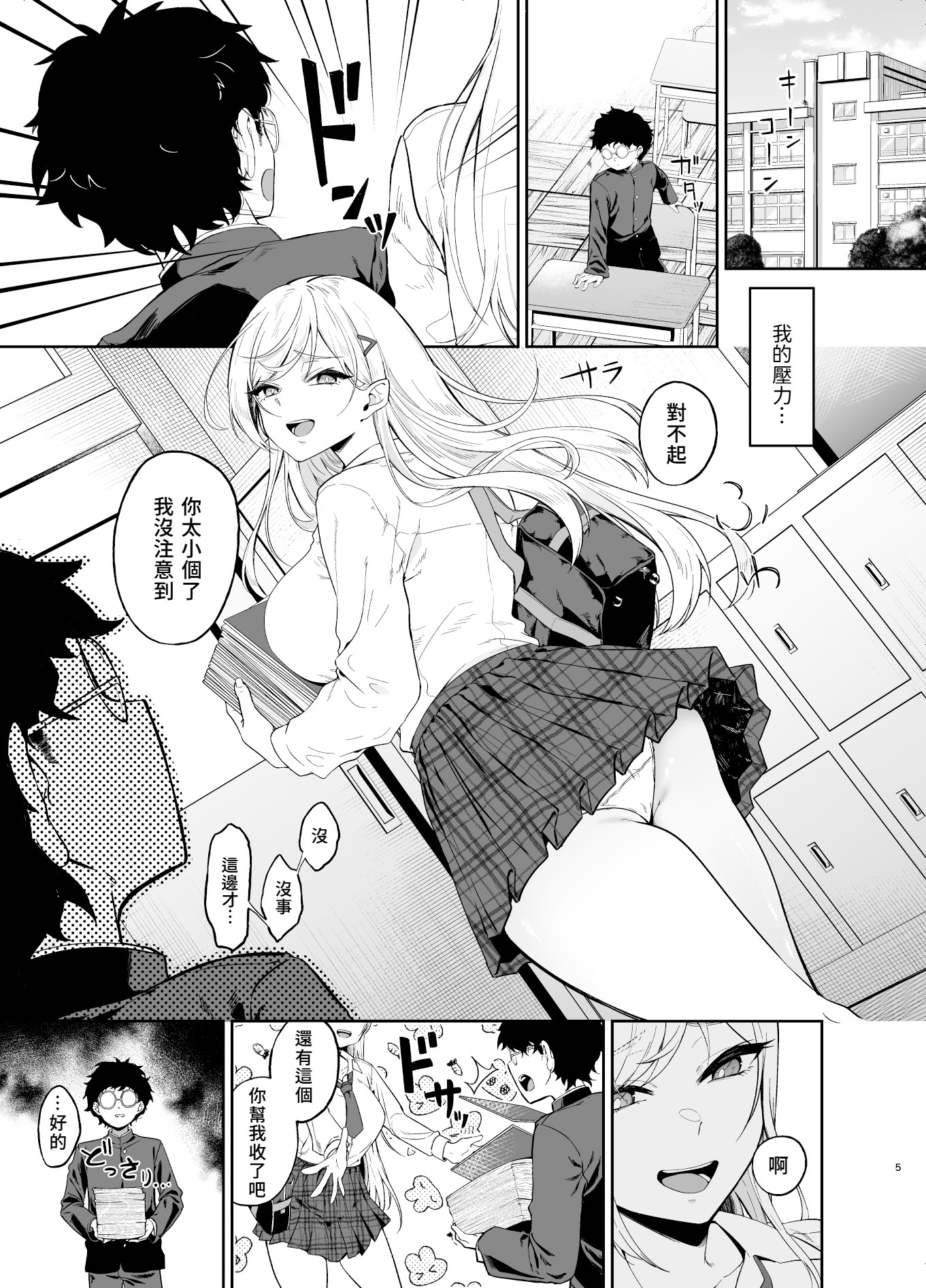 [日本漫画] [ドデカビタミン (あきすこ)] ギャルが僕の奴隷になる話｜辣妹成為我的奴隸的這件事 单本,调教,巨乳大奶,单女,女学生制服,内射中出,丝袜#[51P]-4