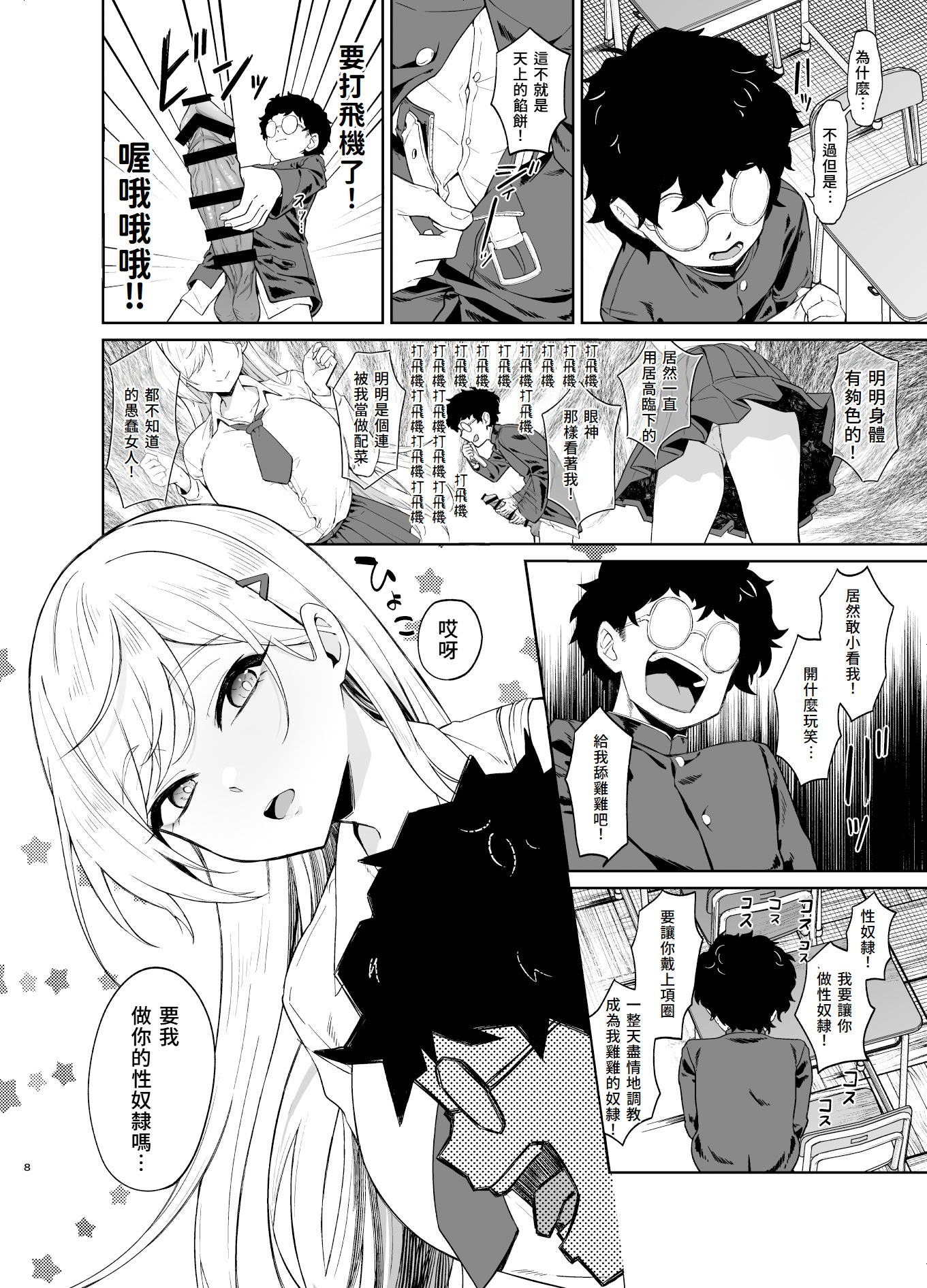 [日本漫画] [ドデカビタミン (あきすこ)] ギャルが僕の奴隷になる話｜辣妹成為我的奴隸的這件事 单本,调教,巨乳大奶,单女,女学生制服,内射中出,丝袜#[51P]-7
