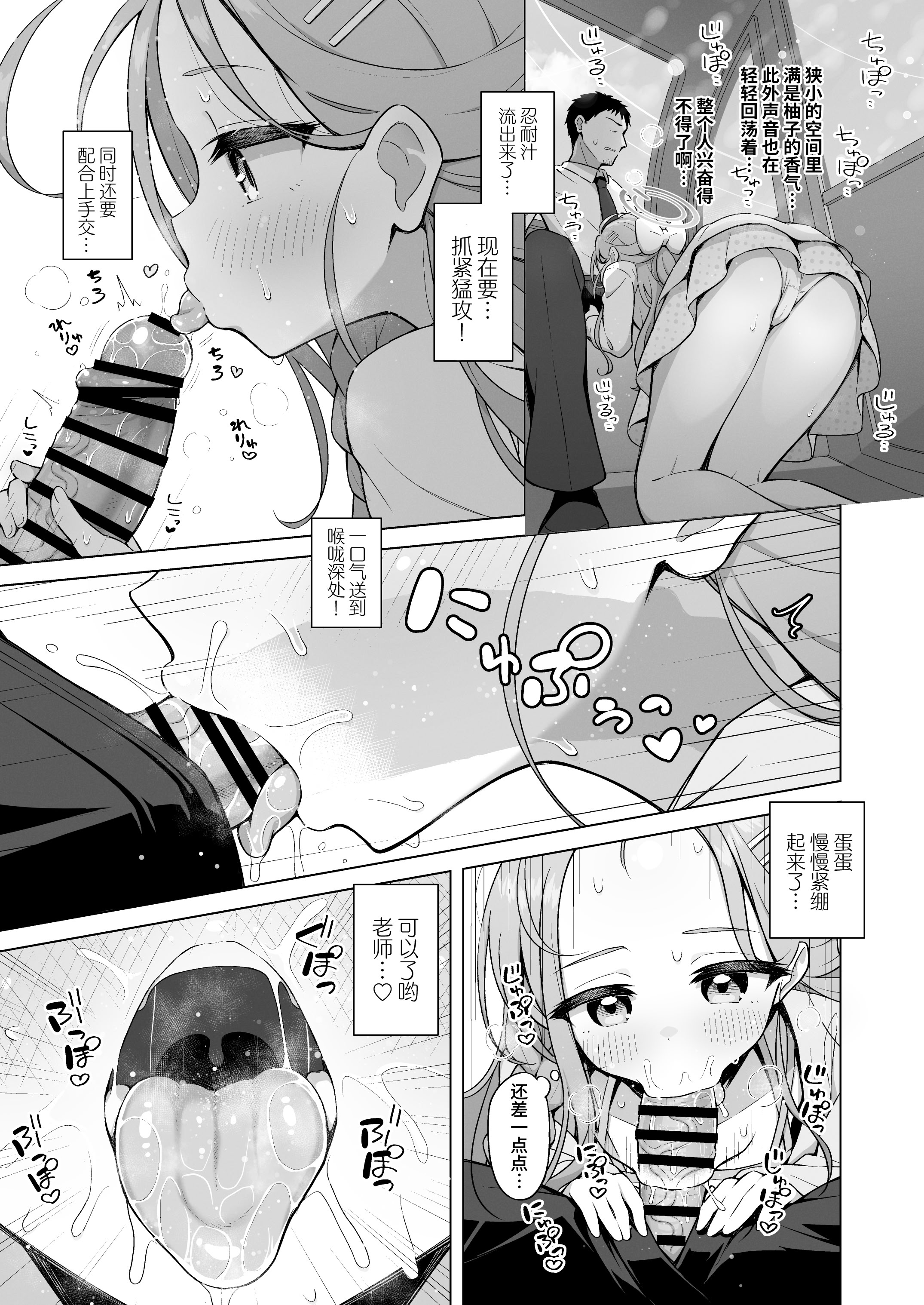 [日本漫画] [ミライハキレイニ (ヲダエ)] ユズデエト (ブルーアーカイブ)｜柚子甜蜜会 单本,萝莉,单女,单男,内射中出#[22P]-8