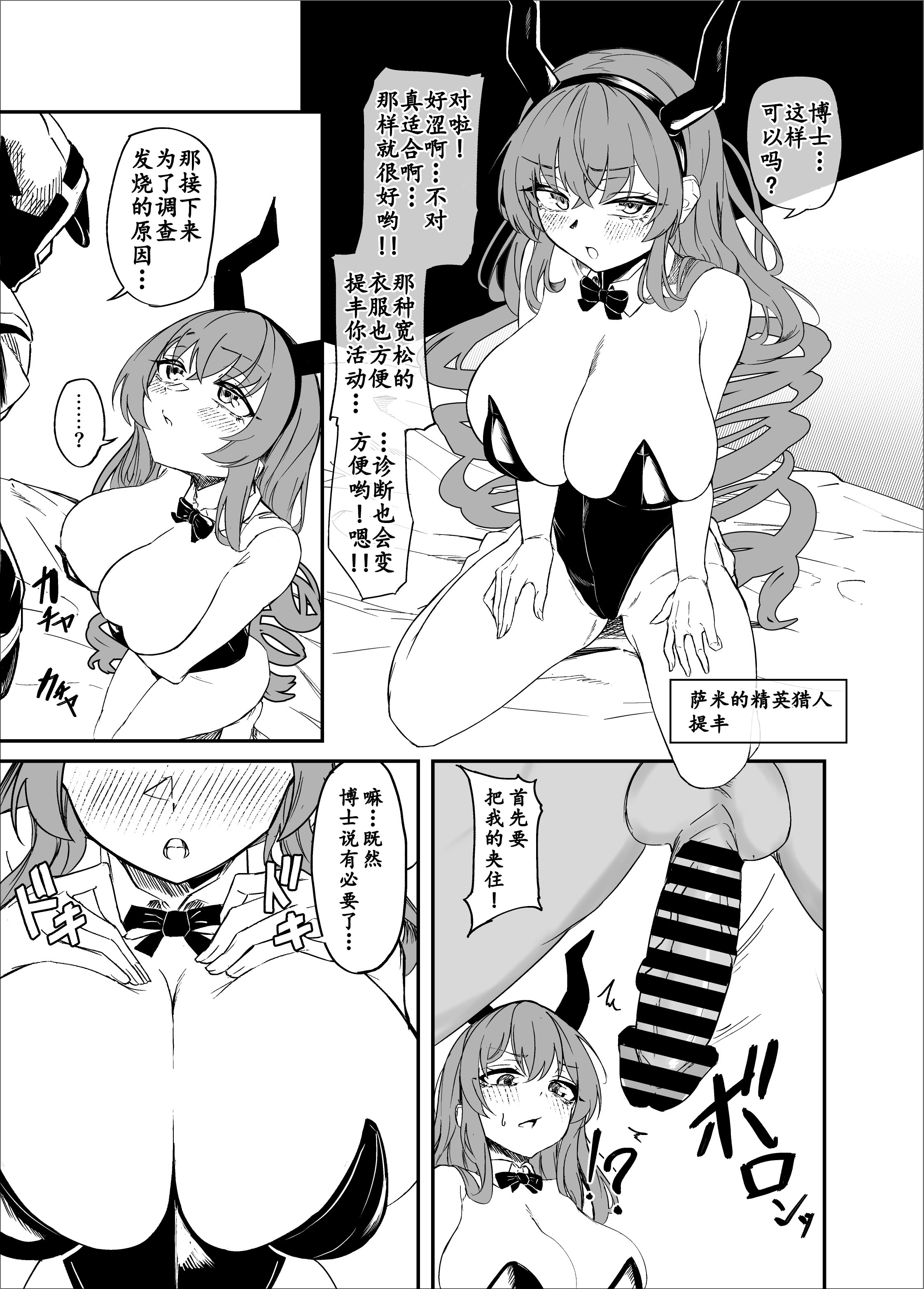 [日本漫画] [アンドロイド工房 (うらじらいや)] 巨乳契約2 (アークナイツ)  单本,巨乳大奶,单女,单男,内衣,丝袜#[18P]-10