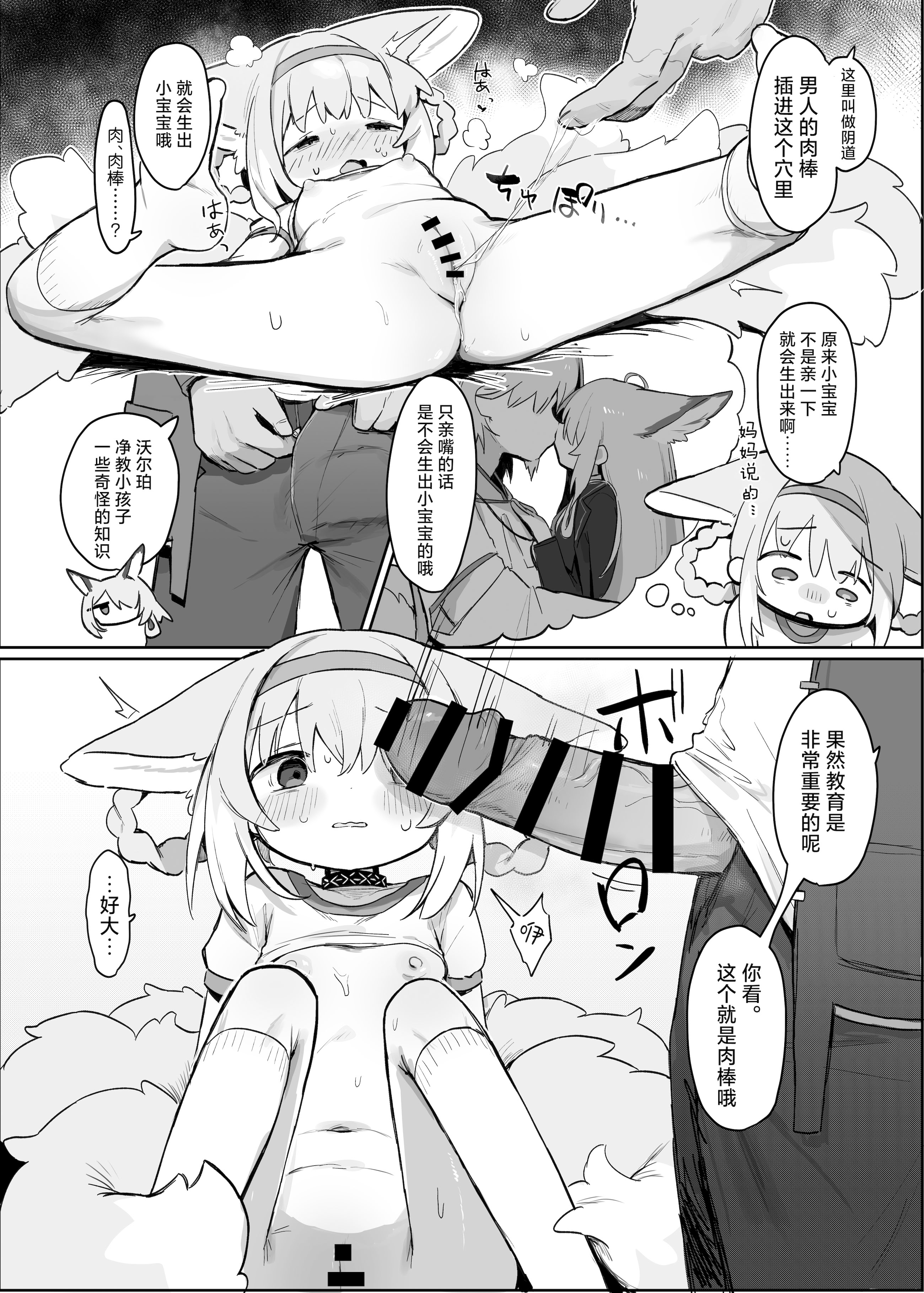 [日本漫画] [餃子屋さん (ゆなち)] 私だってお姉さんなんですから！ (アークナイツ)｜我也是能成为姐姐的人啊 单本,萝莉,单女,单男,内射中出,丝袜#[26P]-12