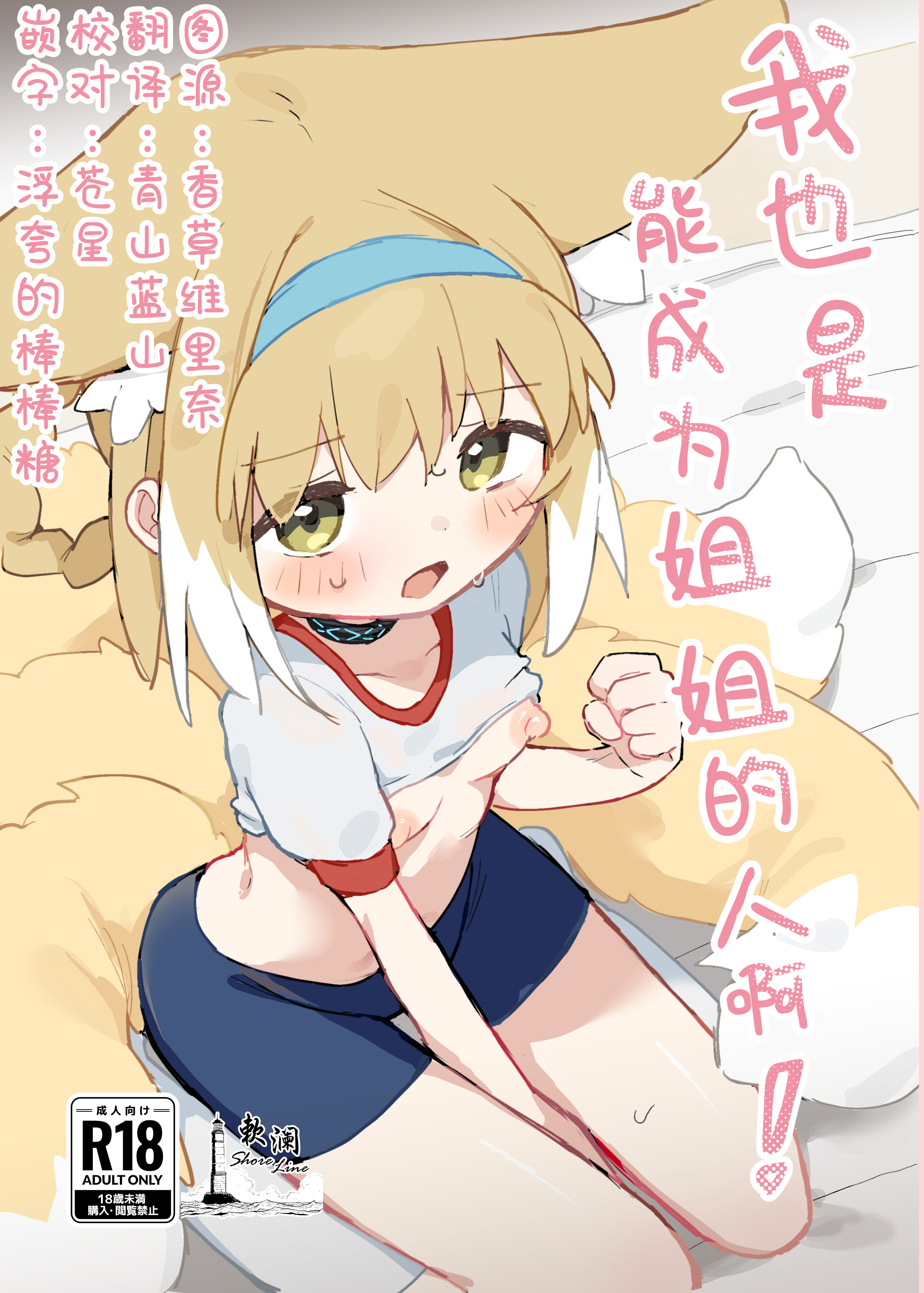 [日本漫画] [餃子屋さん (ゆなち)] 私だってお姉さんなんですから！ (アークナイツ)｜我也是能成为姐姐的人啊 单本,萝莉,单女,单男,内射中出,丝袜#[29P]-1