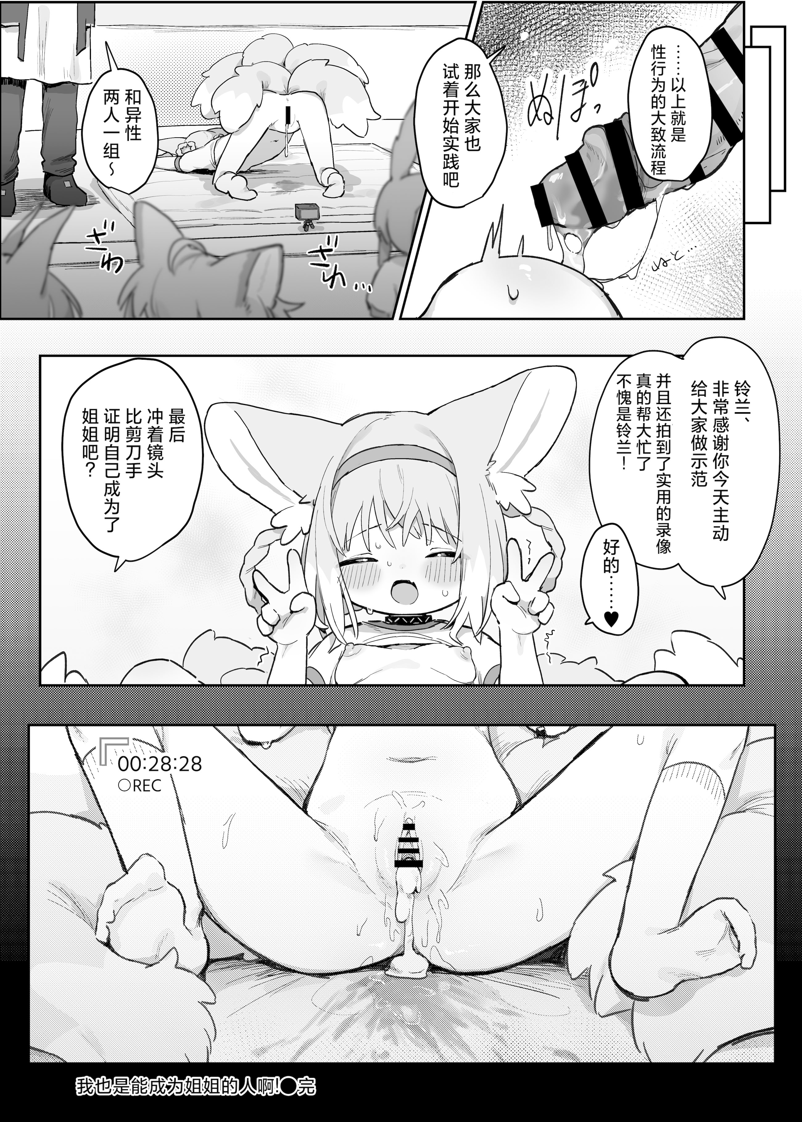 [日本漫画] [餃子屋さん (ゆなち)] 私だってお姉さんなんですから！ (アークナイツ)｜我也是能成为姐姐的人啊 单本,萝莉,单女,单男,内射中出,丝袜#[29P]-26