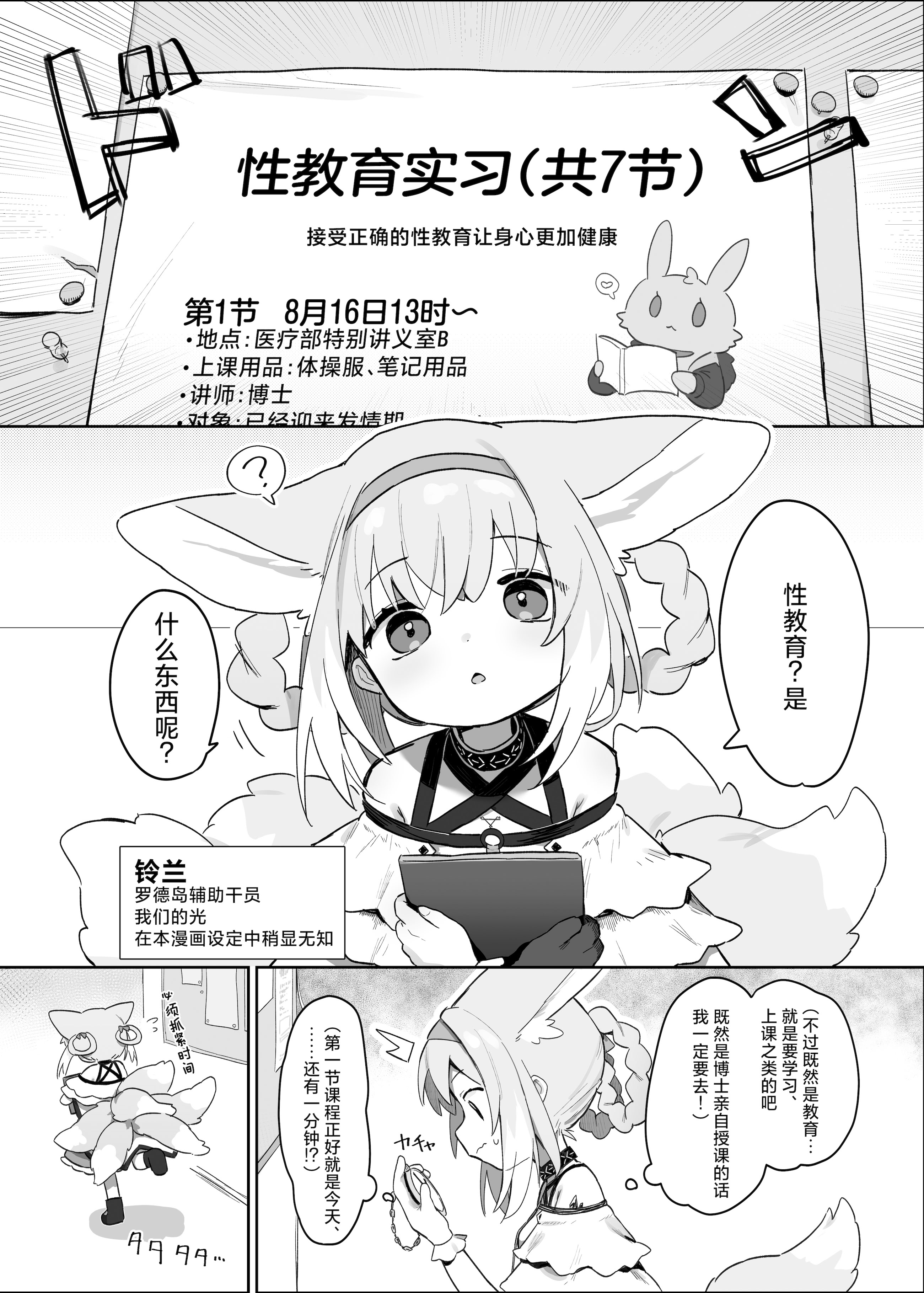 [日本漫画] [餃子屋さん (ゆなち)] 私だってお姉さんなんですから！ (アークナイツ)｜我也是能成为姐姐的人啊 单本,萝莉,单女,单男,内射中出,丝袜#[29P]-3
