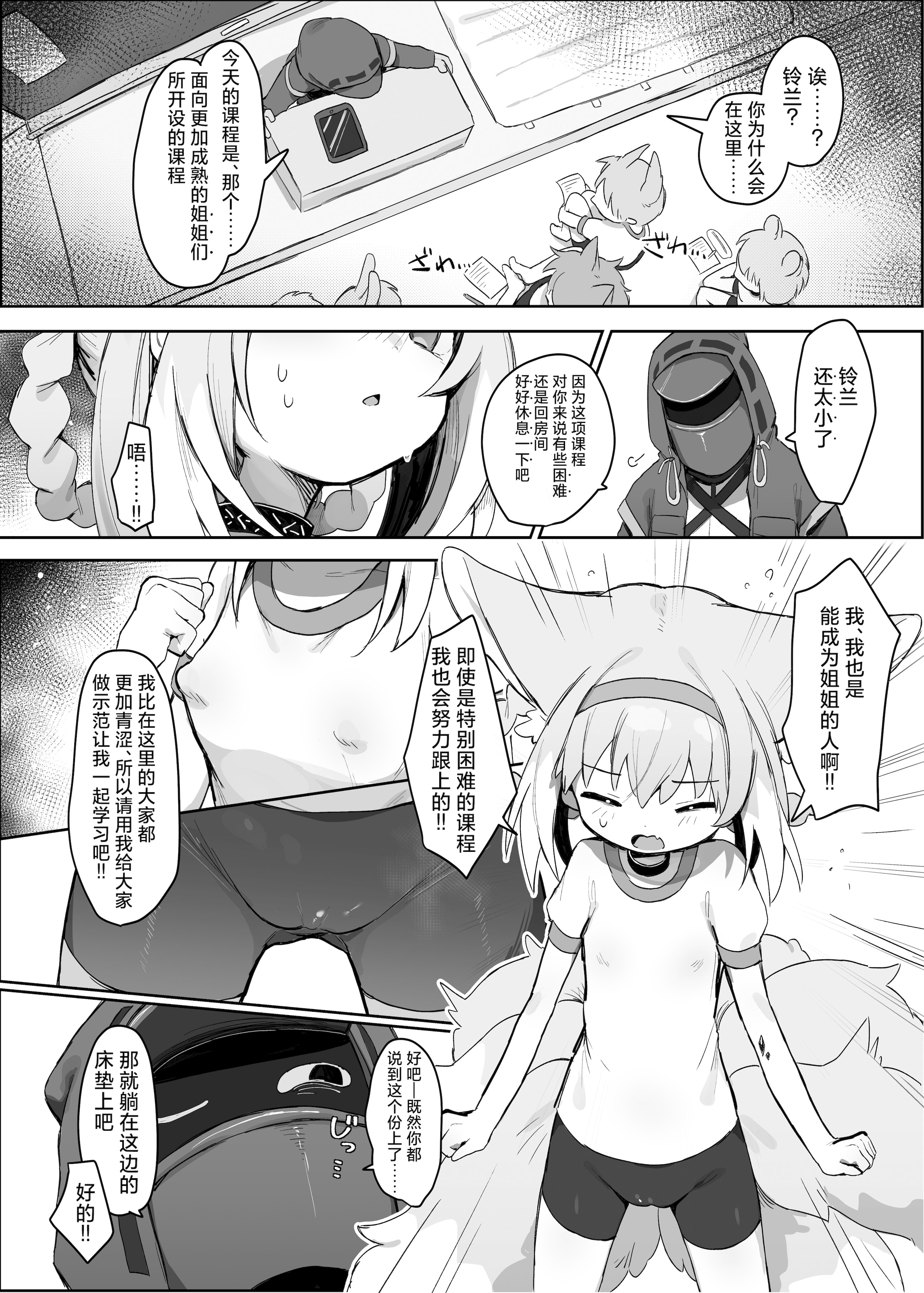 [日本漫画] [餃子屋さん (ゆなち)] 私だってお姉さんなんですから！ (アークナイツ)｜我也是能成为姐姐的人啊 单本,萝莉,单女,单男,内射中出,丝袜#[29P]-6
