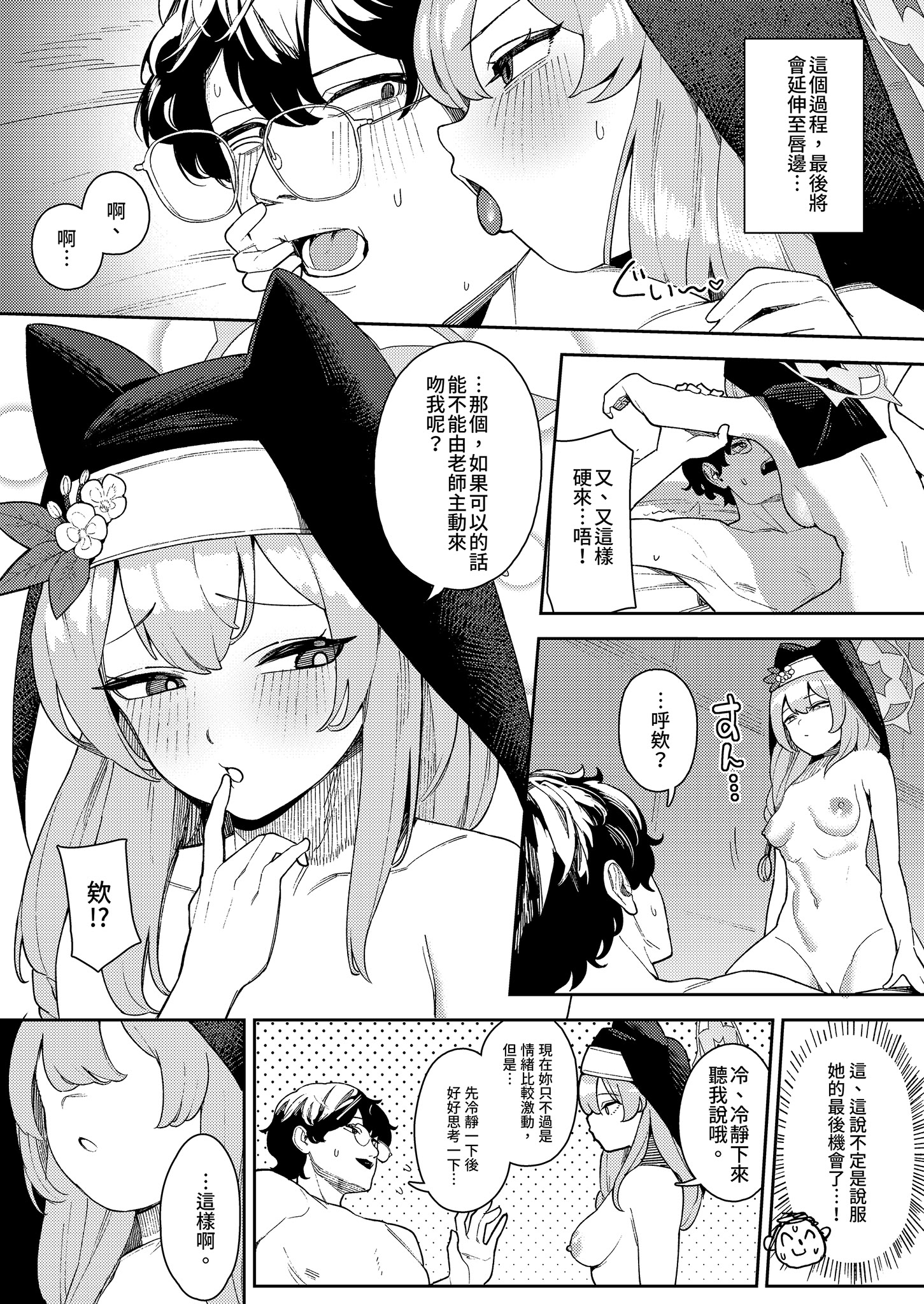 [日本漫画] [牛蟹合戦 (蟹紅茶、塞翁が牛)] 伊落マリーの発情期対策バイブル (ブルーアーカイブ)｜伊落瑪麗的發情期對策指南 单本,高潮潮吹,调教,巨乳大奶,单女,内射中出#[25P]-11