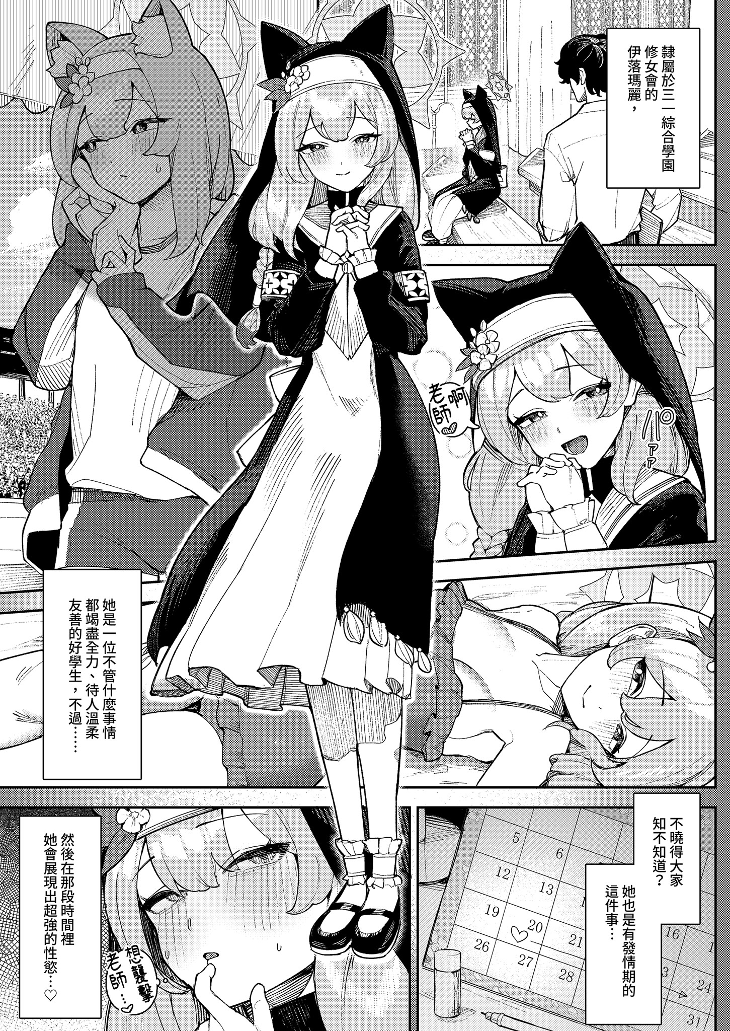 [日本漫画] [牛蟹合戦 (蟹紅茶、塞翁が牛)] 伊落マリーの発情期対策バイブル (ブルーアーカイブ)｜伊落瑪麗的發情期對策指南 单本,高潮潮吹,调教,巨乳大奶,单女,内射中出#[25P]-3