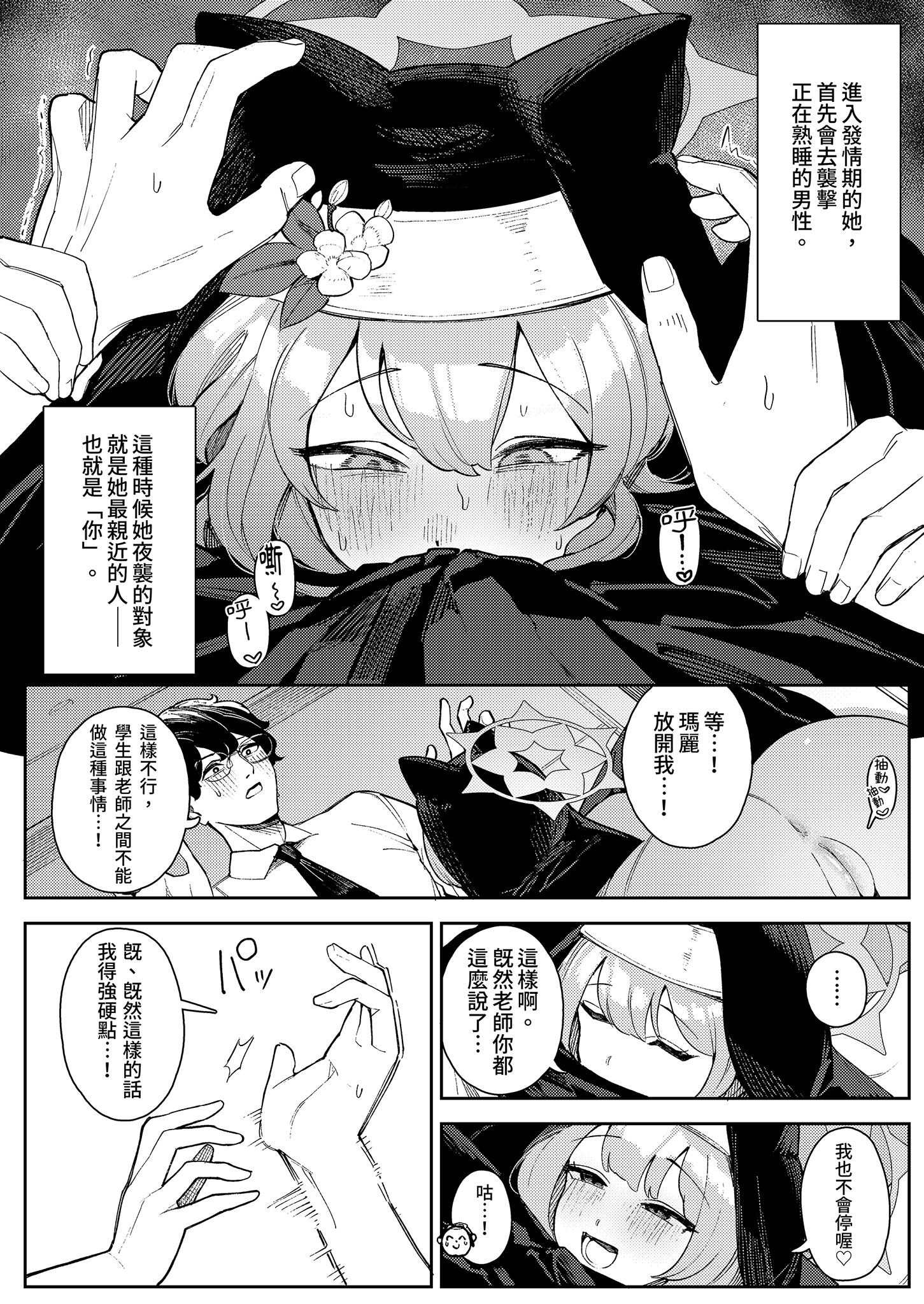 [日本漫画] [牛蟹合戦 (蟹紅茶、塞翁が牛)] 伊落マリーの発情期対策バイブル (ブルーアーカイブ)｜伊落瑪麗的發情期對策指南 单本,高潮潮吹,调教,巨乳大奶,单女,内射中出#[25P]-4