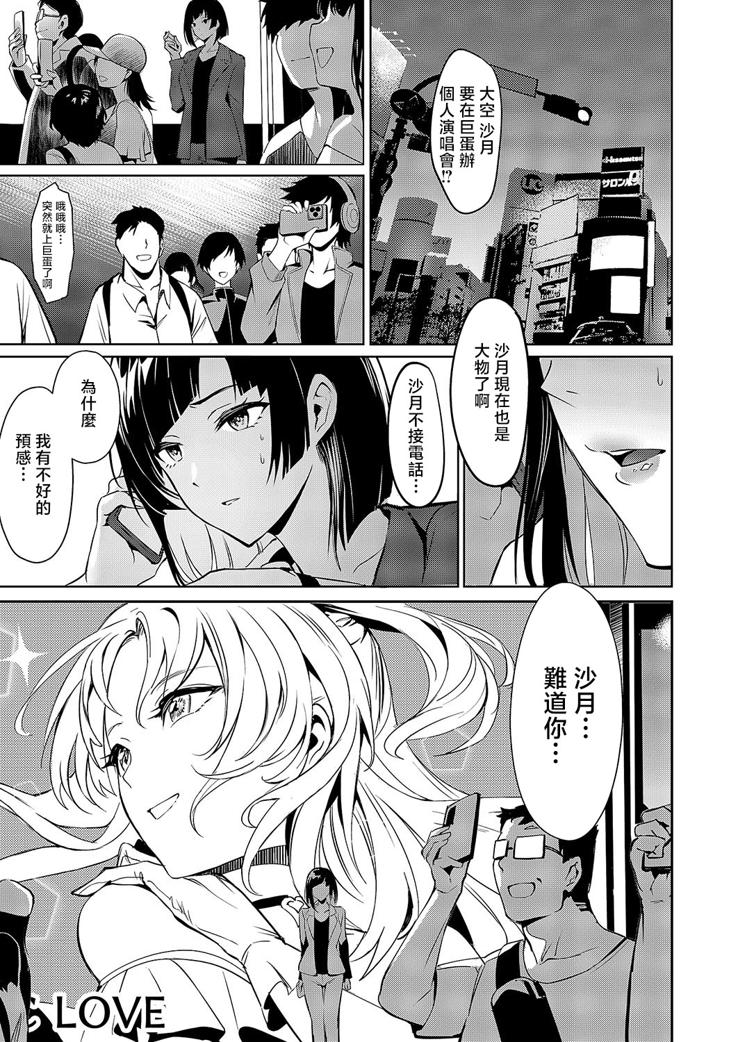 [日本漫画] [NR] BLANC (コミック エグゼ 54) [中国翻訳] [DL版] 单本,巨乳大奶,单女,女学生制服,丝袜#[37P]-35