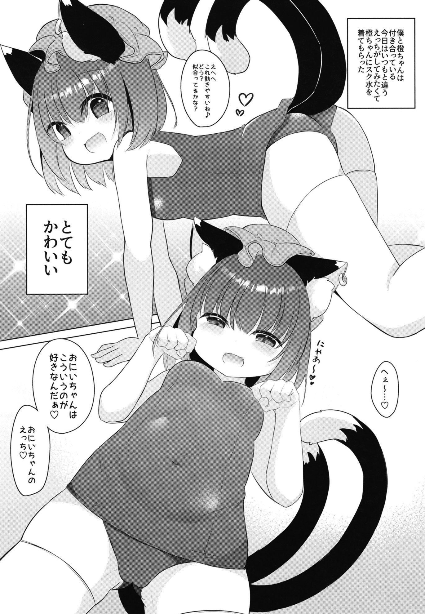 [日本漫画] (C106) [甘味きゃっと (宮瀬ぬっこ)] おにいちゃん! しよ♥ (東方Project) 单本,萝莉,单女,足交,内射中出,丝袜#[16P]-2