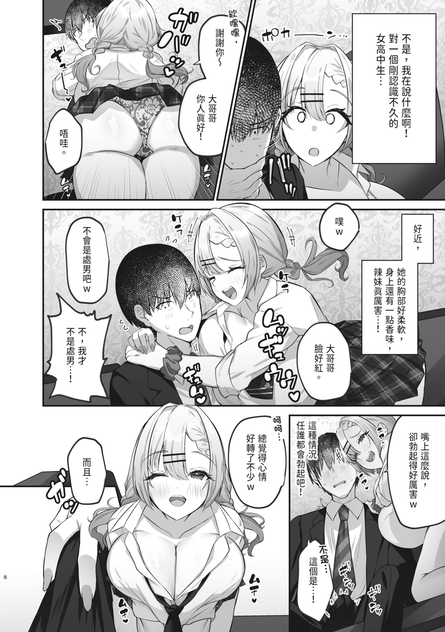 [日本漫画] [みっつまん] ヒトカラ行ったらとなりのギャルJKとパコカラになった件｜去了KTV和隔壁落單的JK辣妹邊唱歌邊打炮  单本,巨乳大奶,单女,女学生制服,内衣,丝袜#[31P]-10