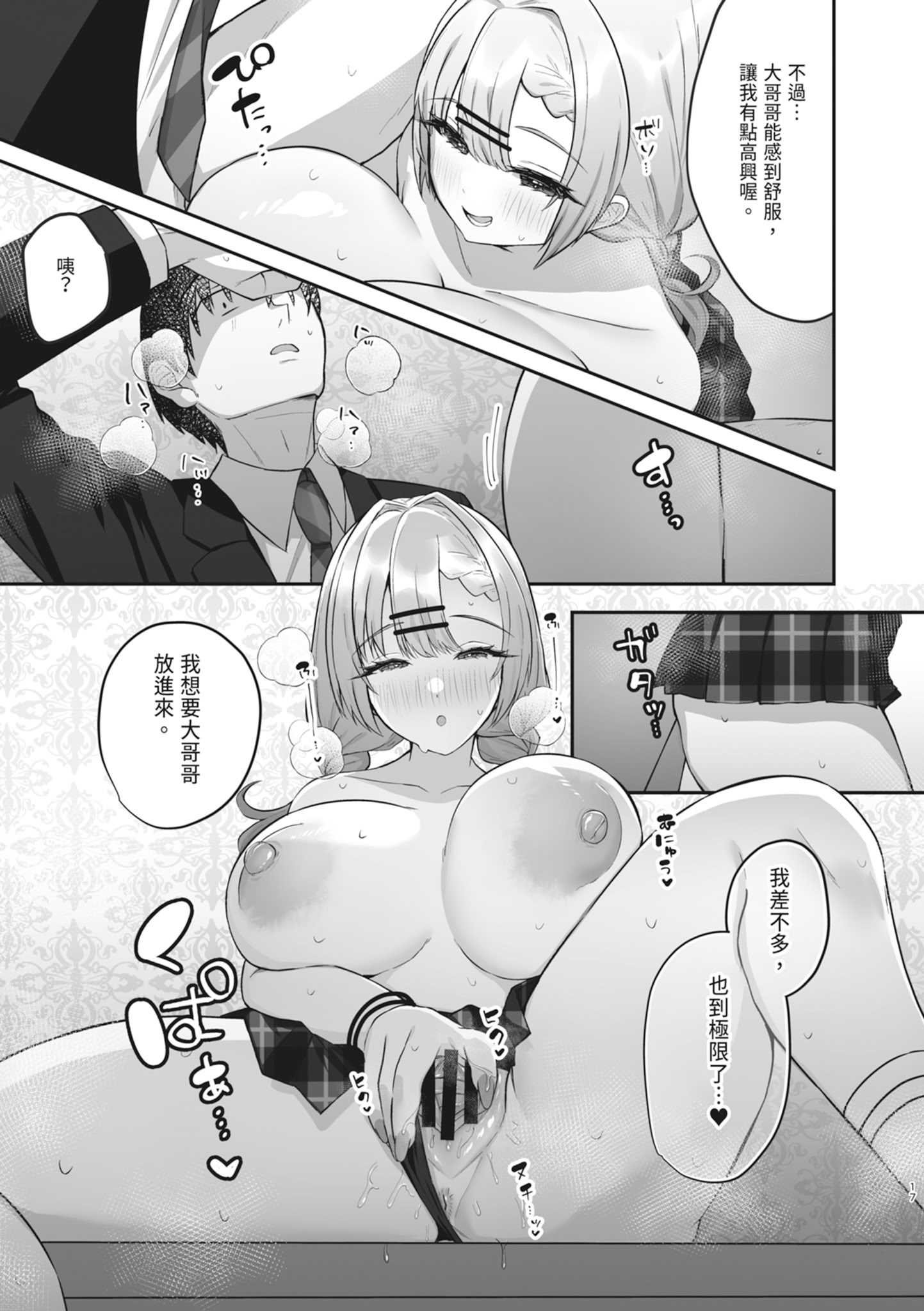 [日本漫画] [みっつまん] ヒトカラ行ったらとなりのギャルJKとパコカラになった件｜去了KTV和隔壁落單的JK辣妹邊唱歌邊打炮  单本,巨乳大奶,单女,女学生制服,内衣,丝袜#[31P]-19