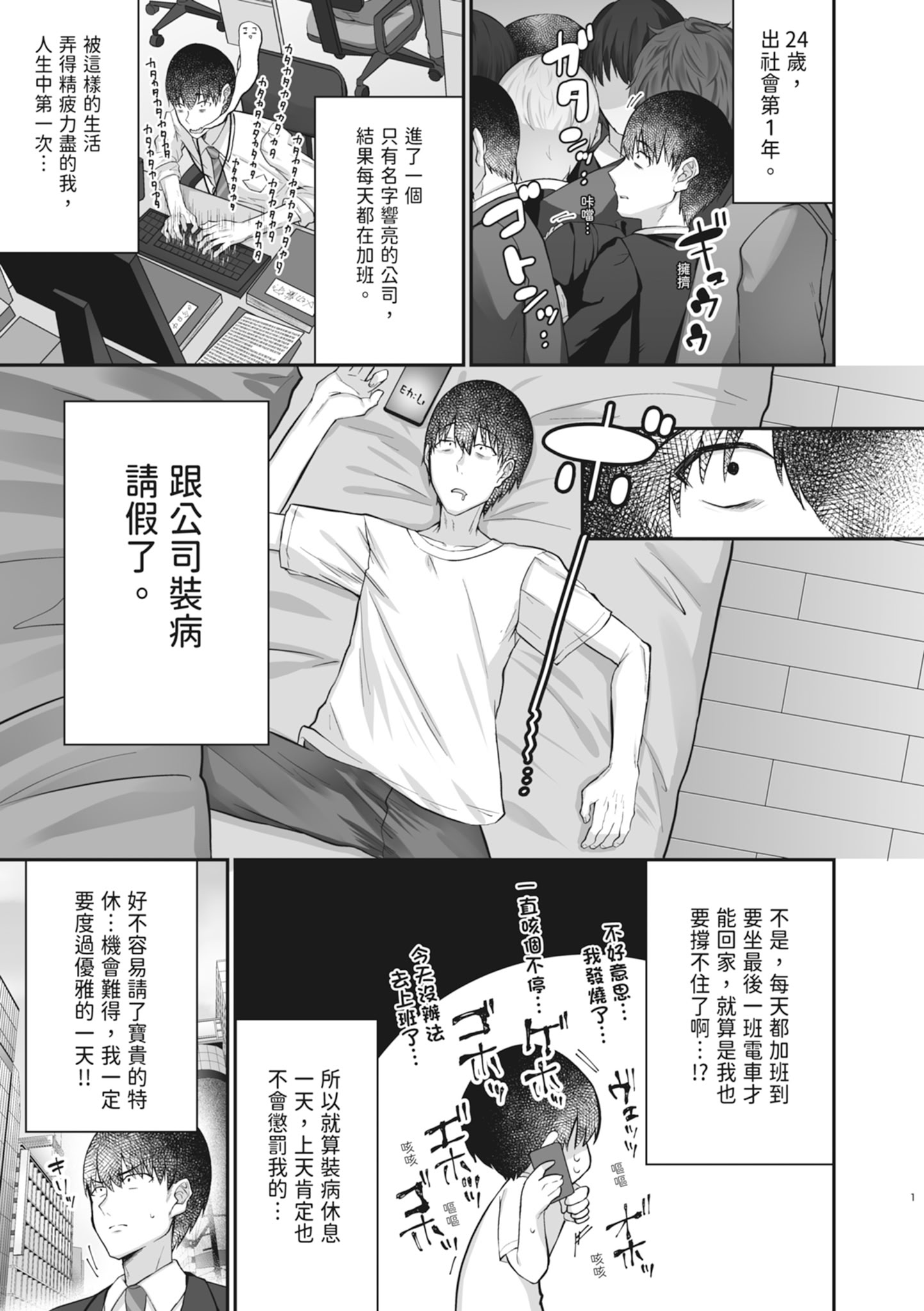 [日本漫画] [みっつまん] ヒトカラ行ったらとなりのギャルJKとパコカラになった件｜去了KTV和隔壁落單的JK辣妹邊唱歌邊打炮  单本,巨乳大奶,单女,女学生制服,内衣,丝袜#[31P]-3