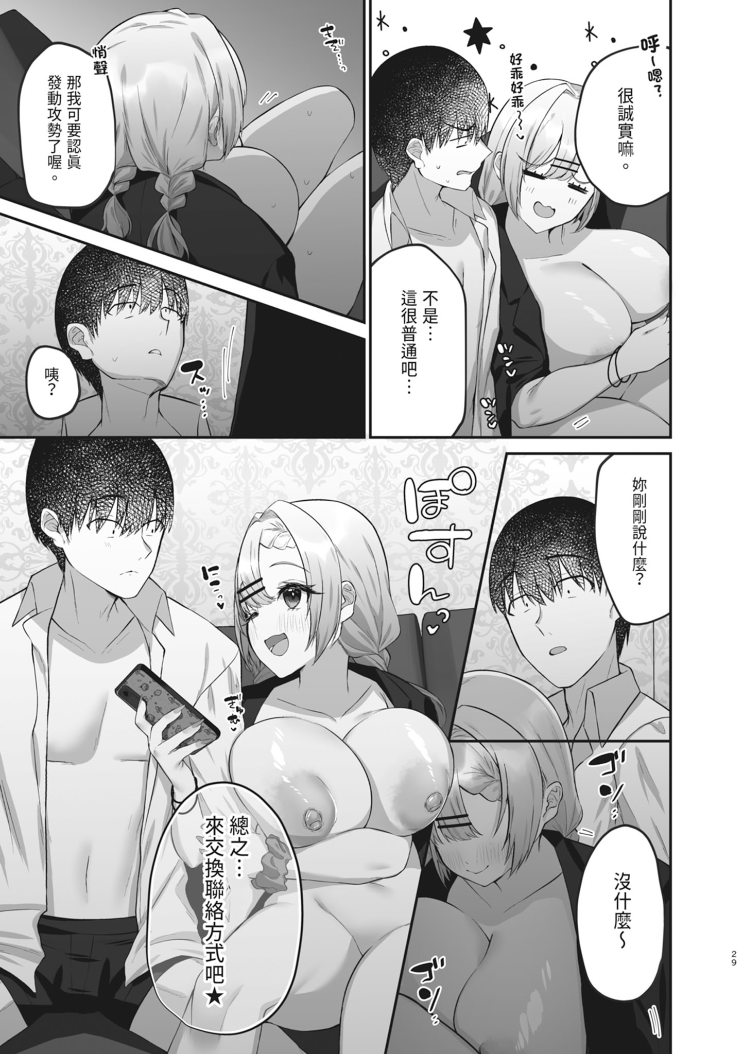 [日本漫画] [みっつまん] ヒトカラ行ったらとなりのギャルJKとパコカラになった件｜去了KTV和隔壁落單的JK辣妹邊唱歌邊打炮  单本,巨乳大奶,单女,女学生制服,内衣,丝袜#[31P]-31