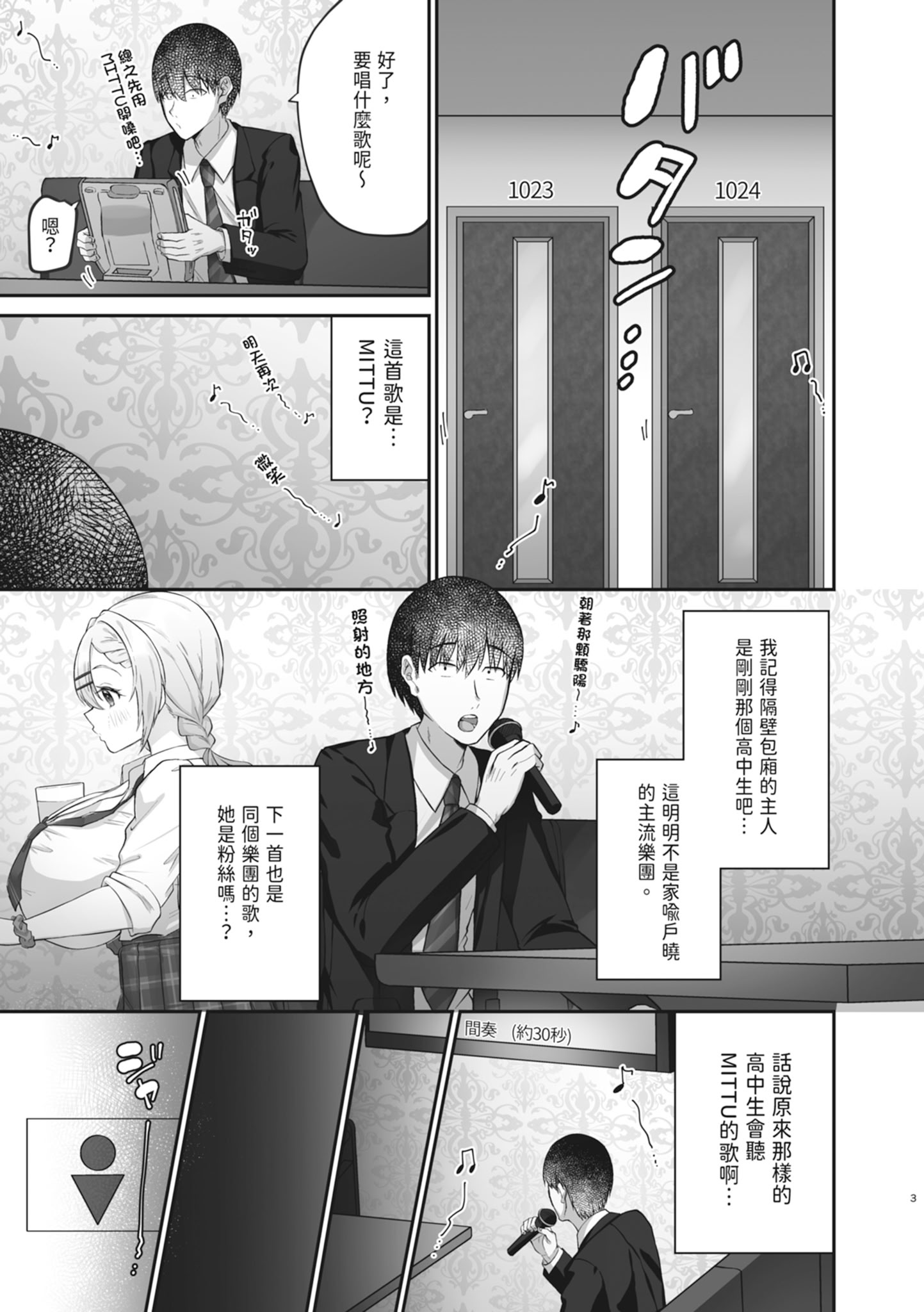 [日本漫画] [みっつまん] ヒトカラ行ったらとなりのギャルJKとパコカラになった件｜去了KTV和隔壁落單的JK辣妹邊唱歌邊打炮  单本,巨乳大奶,单女,女学生制服,内衣,丝袜#[31P]-5