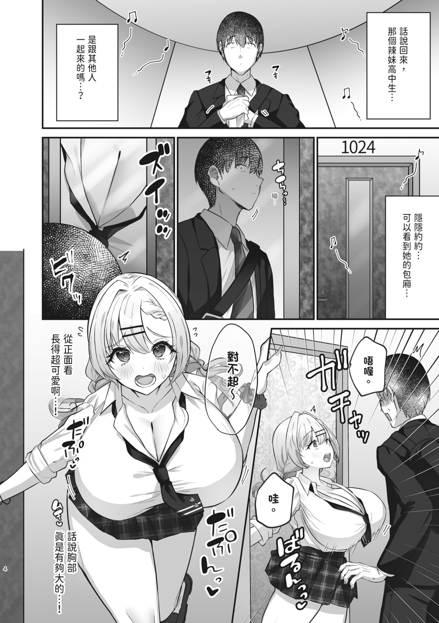 [日本漫画] [みっつまん] ヒトカラ行ったらとなりのギャルJKとパコカラになった件｜去了KTV和隔壁落單的JK辣妹邊唱歌邊打炮  单本,巨乳大奶,单女,女学生制服,内衣,丝袜#[31P]-6
