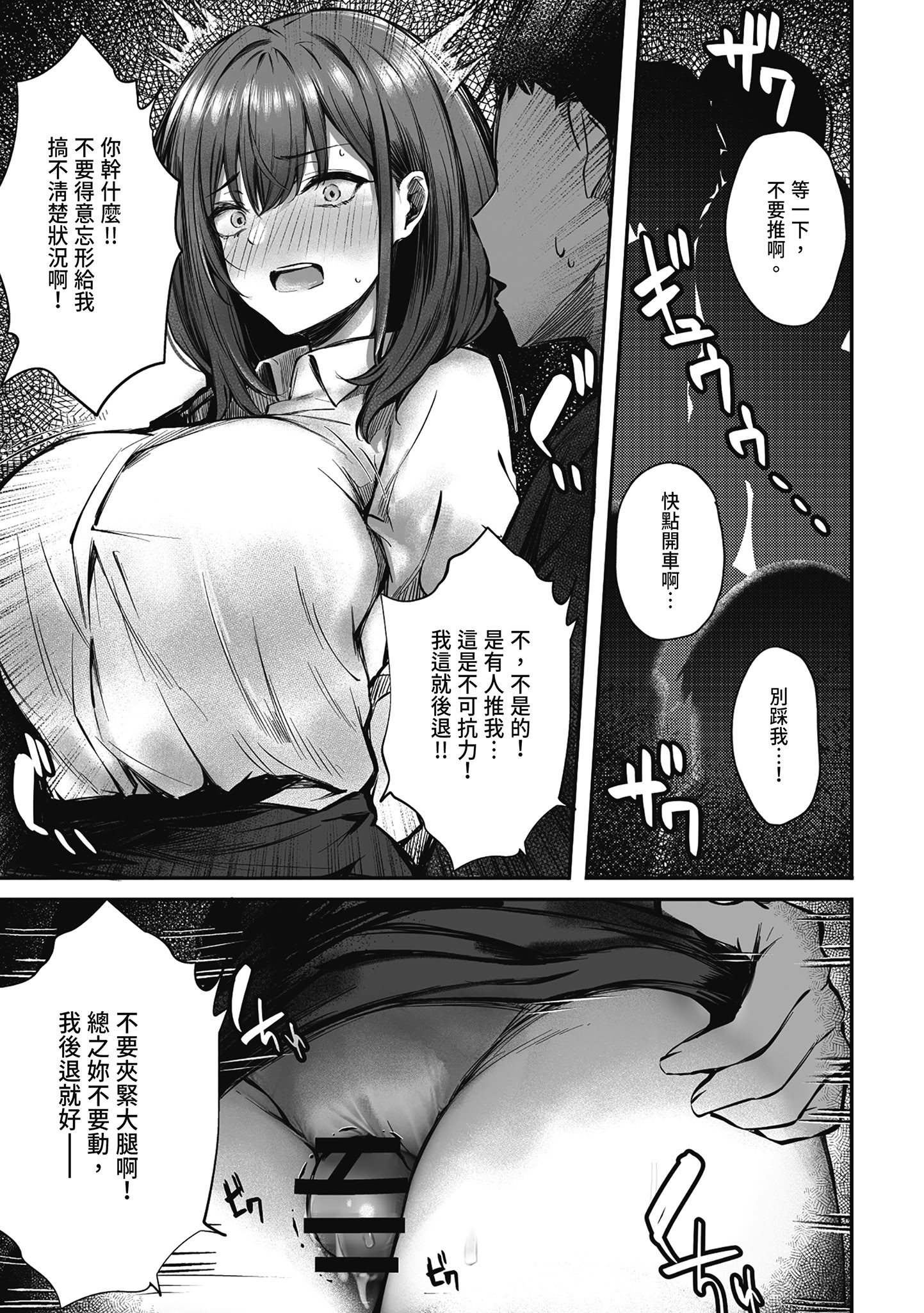 [日本漫画] [FDSP (サカガキ)] 密着!お姉さんに不可抗力からか渋々抜いてもらった話｜貼身接觸！在不可抗力的情況下被大姐姐不情不願幫我射精的故事 [中国翻訳] 单本,巨乳大奶,单女,内衣,乳交#[28P]-17