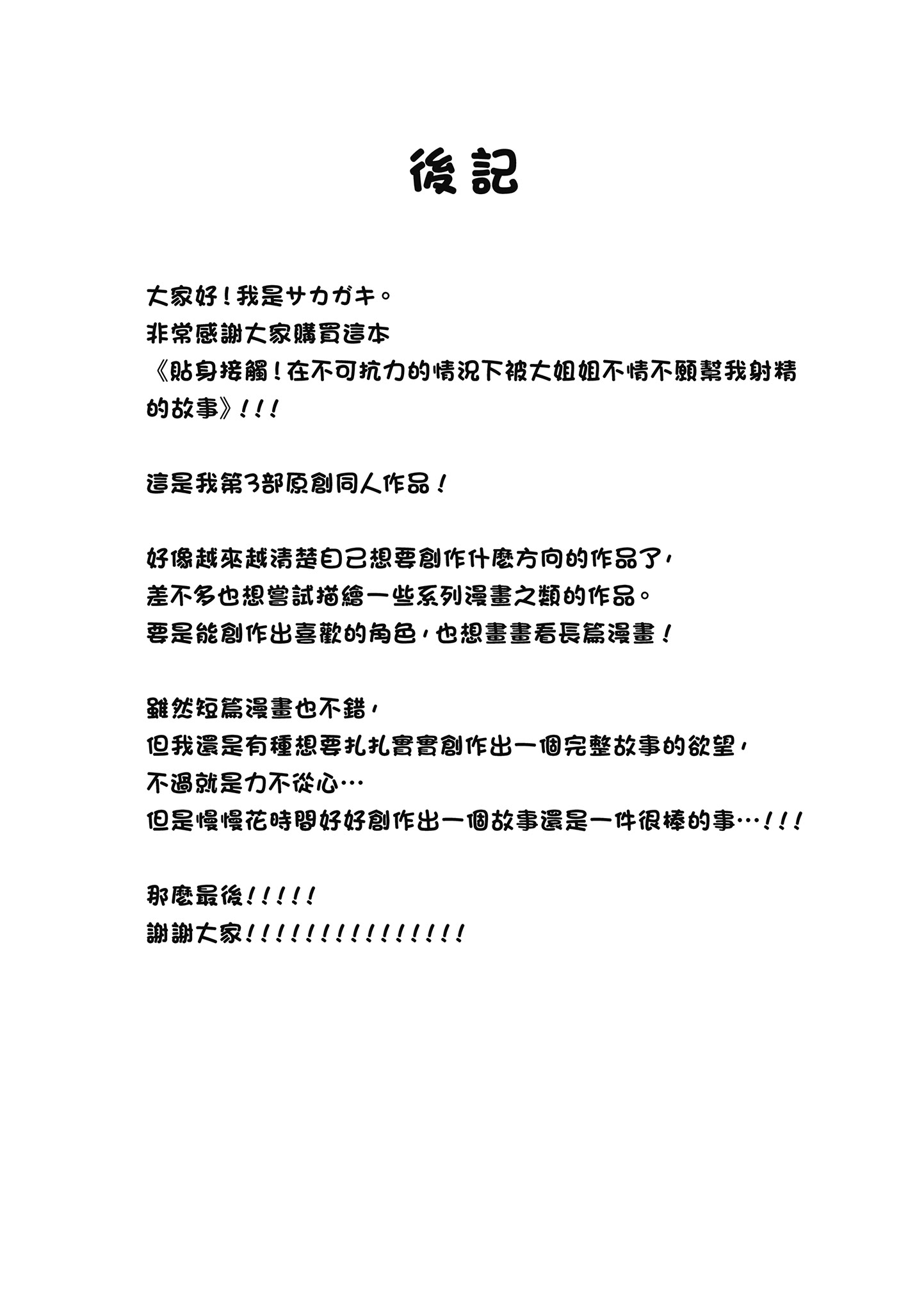 [日本漫画] [FDSP (サカガキ)] 密着!お姉さんに不可抗力からか渋々抜いてもらった話｜貼身接觸！在不可抗力的情況下被大姐姐不情不願幫我射精的故事 [中国翻訳] 单本,巨乳大奶,单女,内衣,乳交#[28P]-26