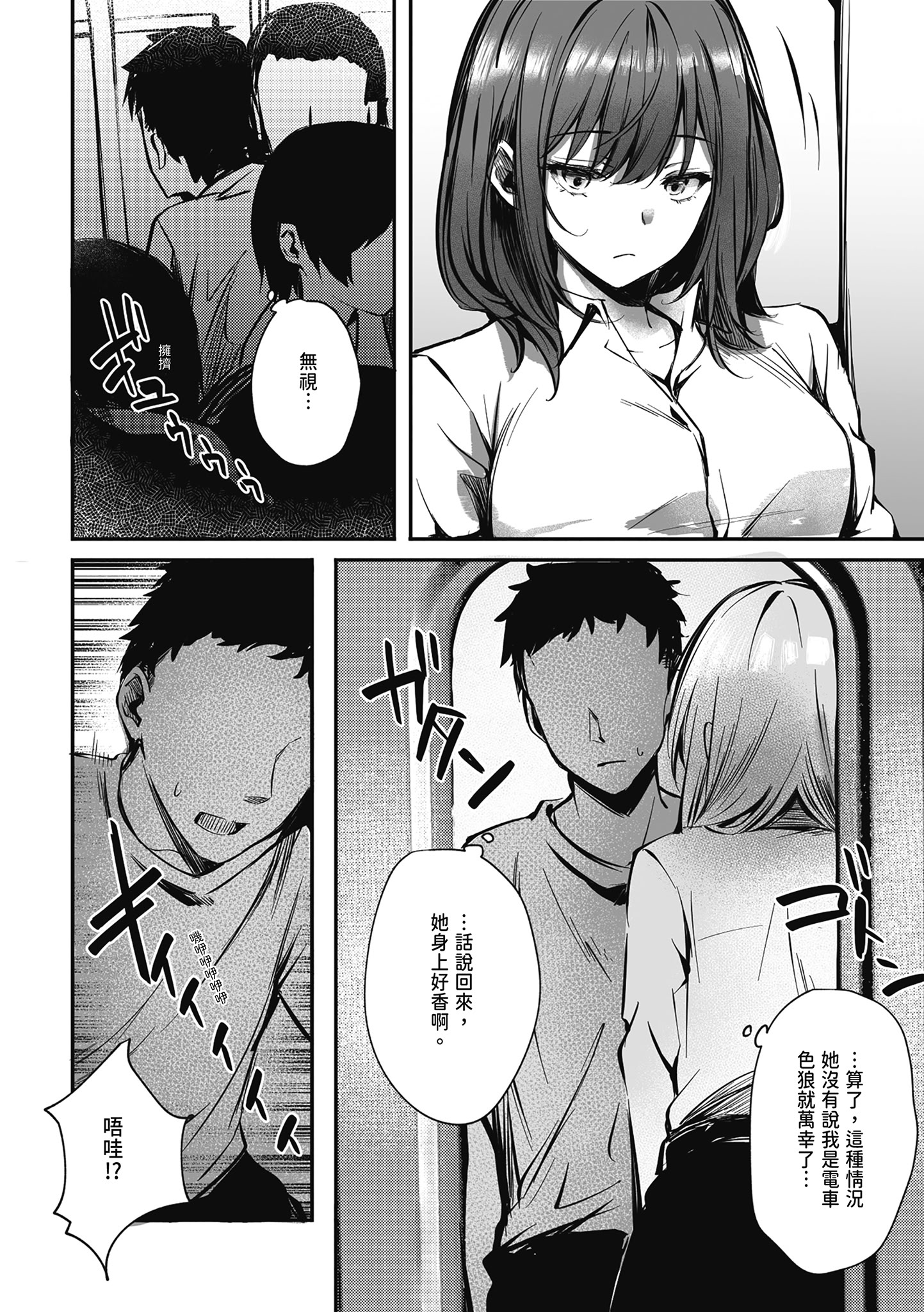 [日本漫画] [FDSP (サカガキ)] 密着!お姉さんに不可抗力からか渋々抜いてもらった話｜貼身接觸！在不可抗力的情況下被大姐姐不情不願幫我射精的故事 [中国翻訳] 单本,巨乳大奶,单女,内衣,乳交#[28P]-6