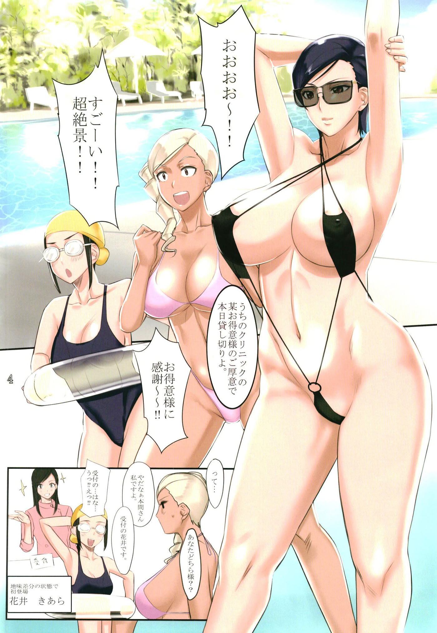 [日本漫画] [Gぱんだ (御堂つかさ)] 痴女医葵ハルカの秘密のプールサイド休養 [DL版] 单本,巨乳大奶,单女,比基尼,泳装#[21P]-4